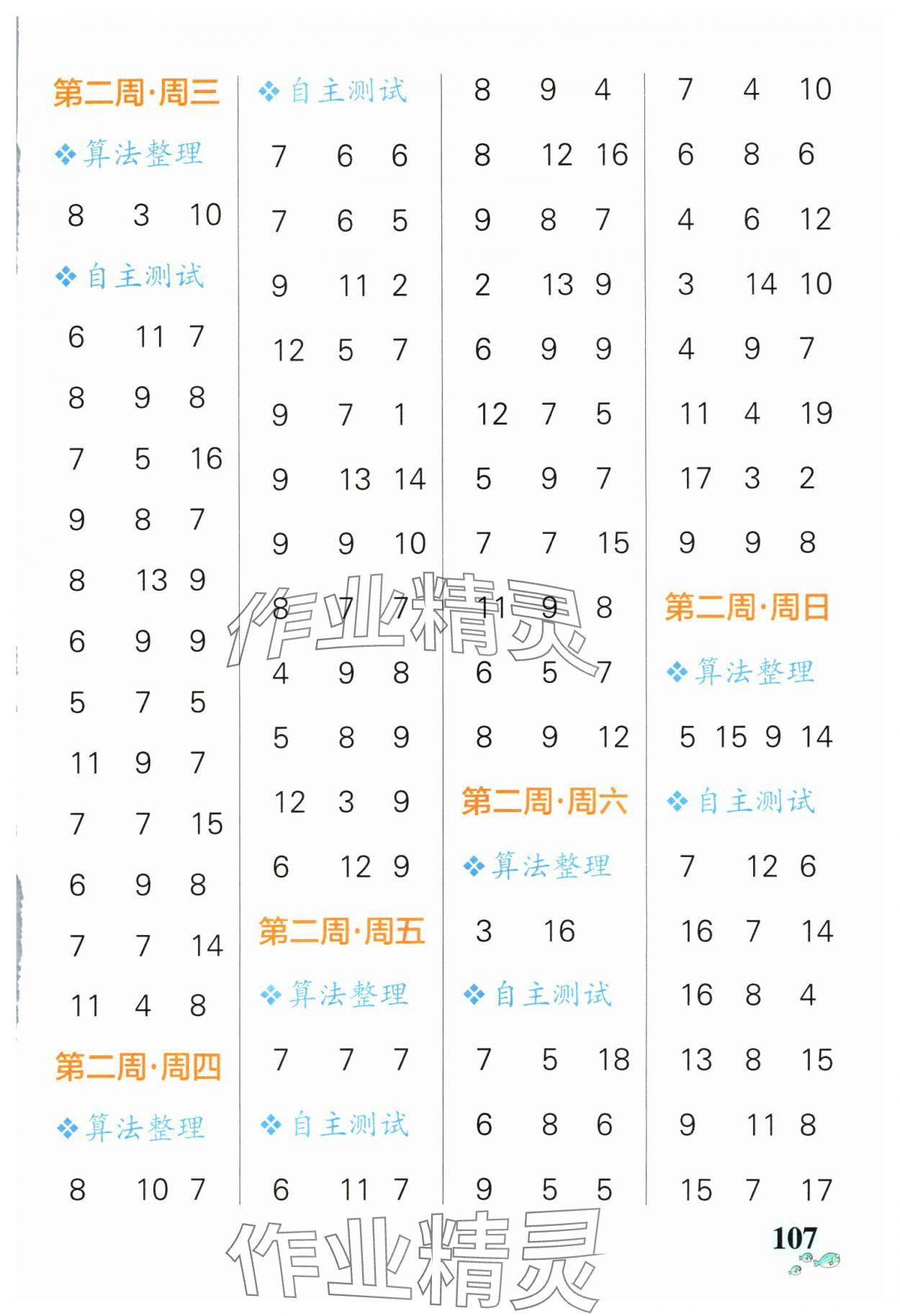 2024年小學(xué)學(xué)霸天天計算一年級下冊蘇教版 第3頁
