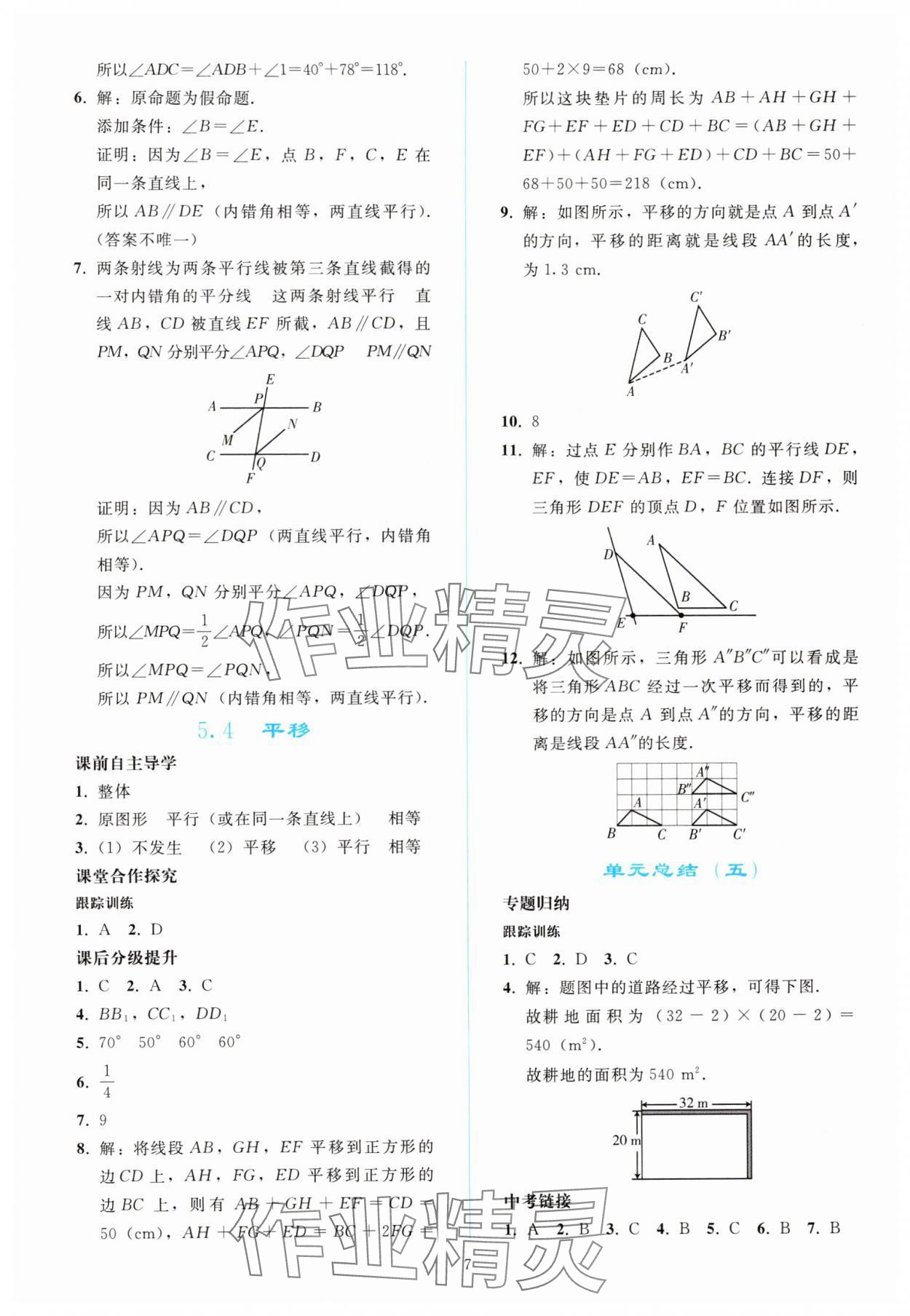 2024年同步轻松练习七年级数学下册人教版 参考答案第6页