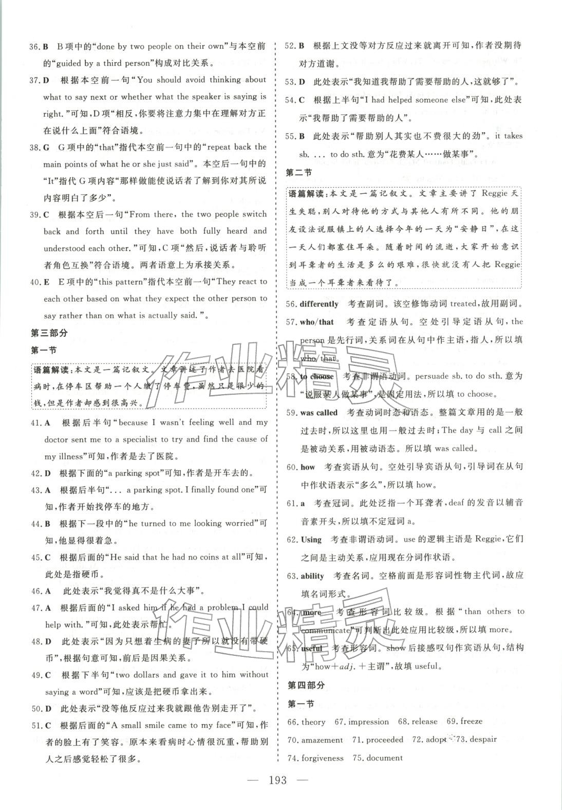 2025年高中同步單元滾動強化卷高中英語選擇性必修第四冊北師大版 參考答案第7頁