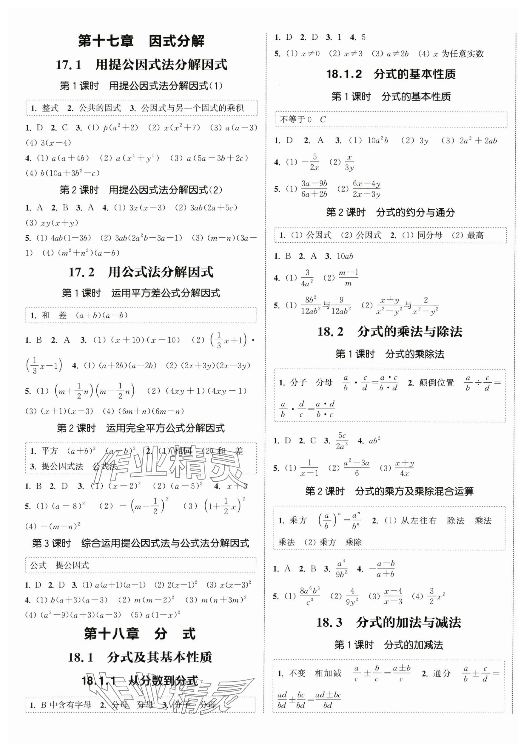 2025年通城學(xué)典課時(shí)作業(yè)本八年級(jí)數(shù)學(xué)上冊(cè)人教版天津?qū)０?nbsp;第5頁(yè)