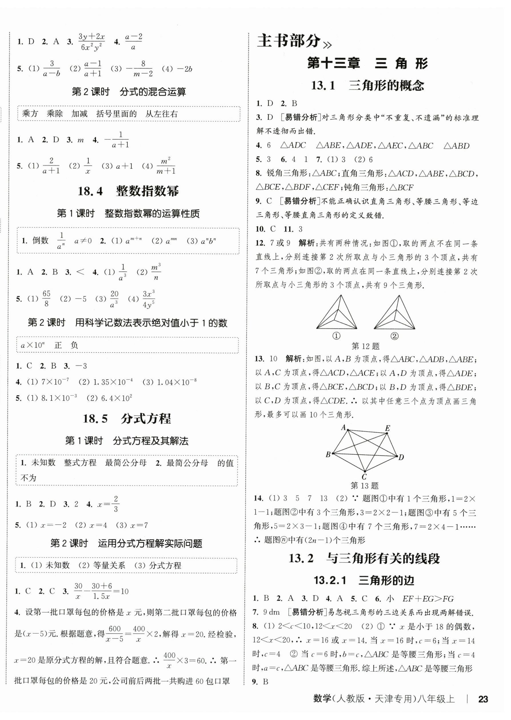 2025年通城學(xué)典課時(shí)作業(yè)本八年級數(shù)學(xué)上冊人教版天津?qū)０?nbsp;第6頁