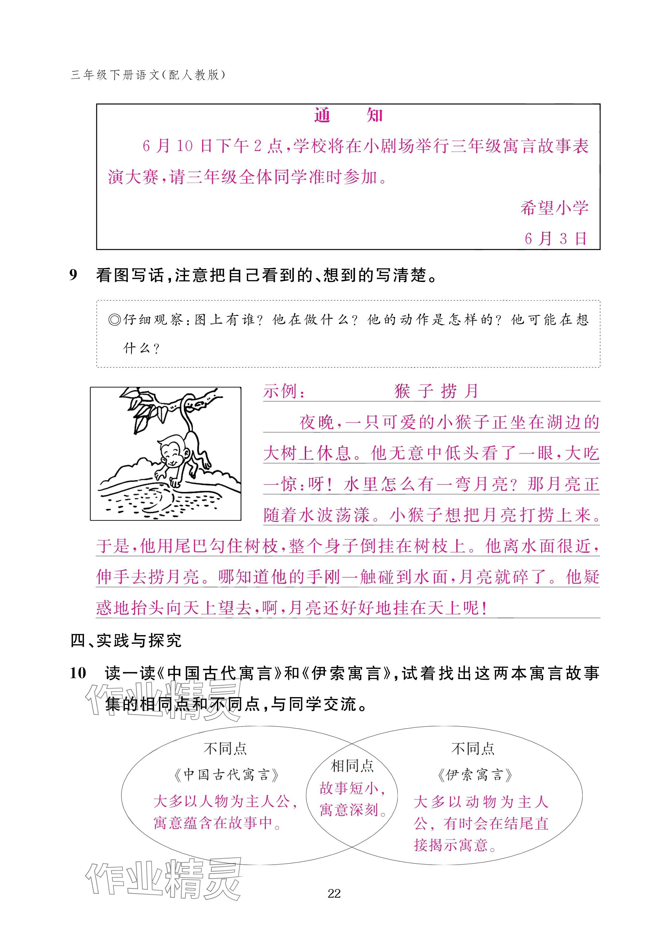 2025年作业本江西教育出版社三年级语文下册人教版 参考答案第22页