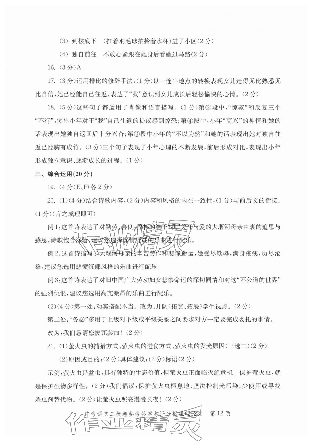 2020年~2023年走向成功語文二模&nbsp;參考答案第12頁