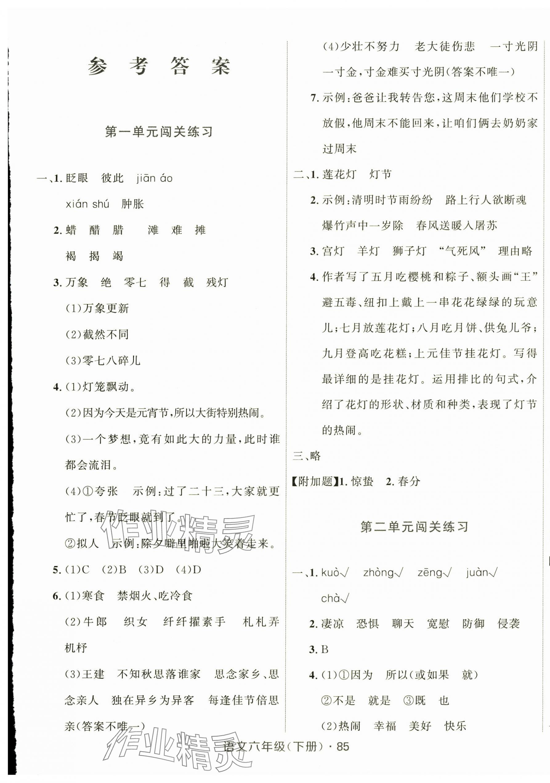 2025年优化测试卷三秦出版社六年级语文下册人教版 第1页
