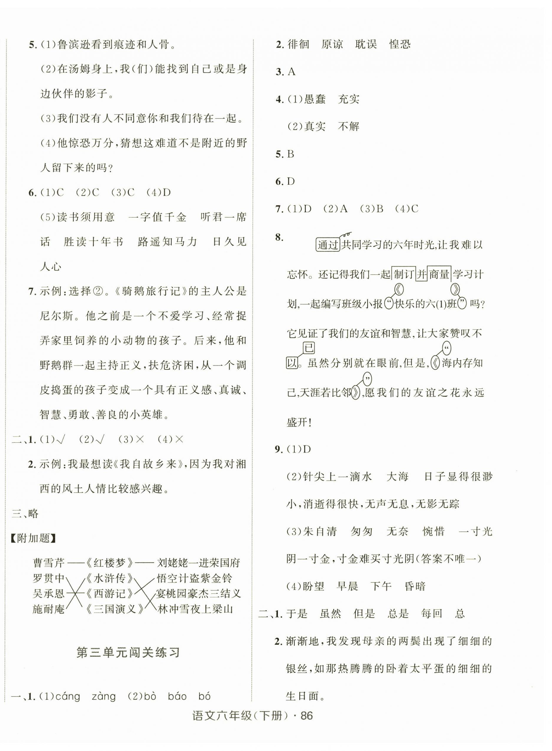 2025年优化测试卷三秦出版社六年级语文下册人教版 第2页