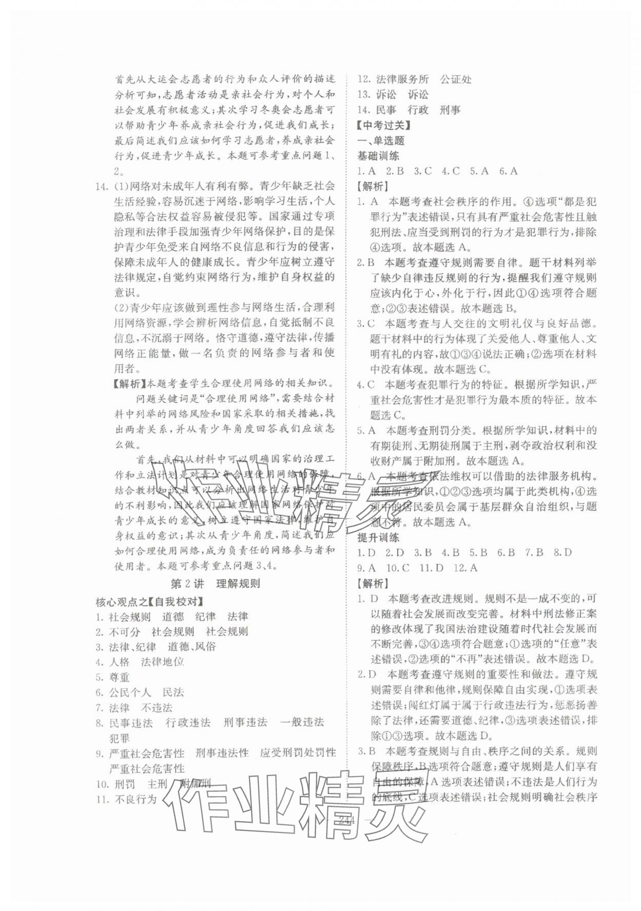 2024年中考新航標道德與法治 參考答案第6頁