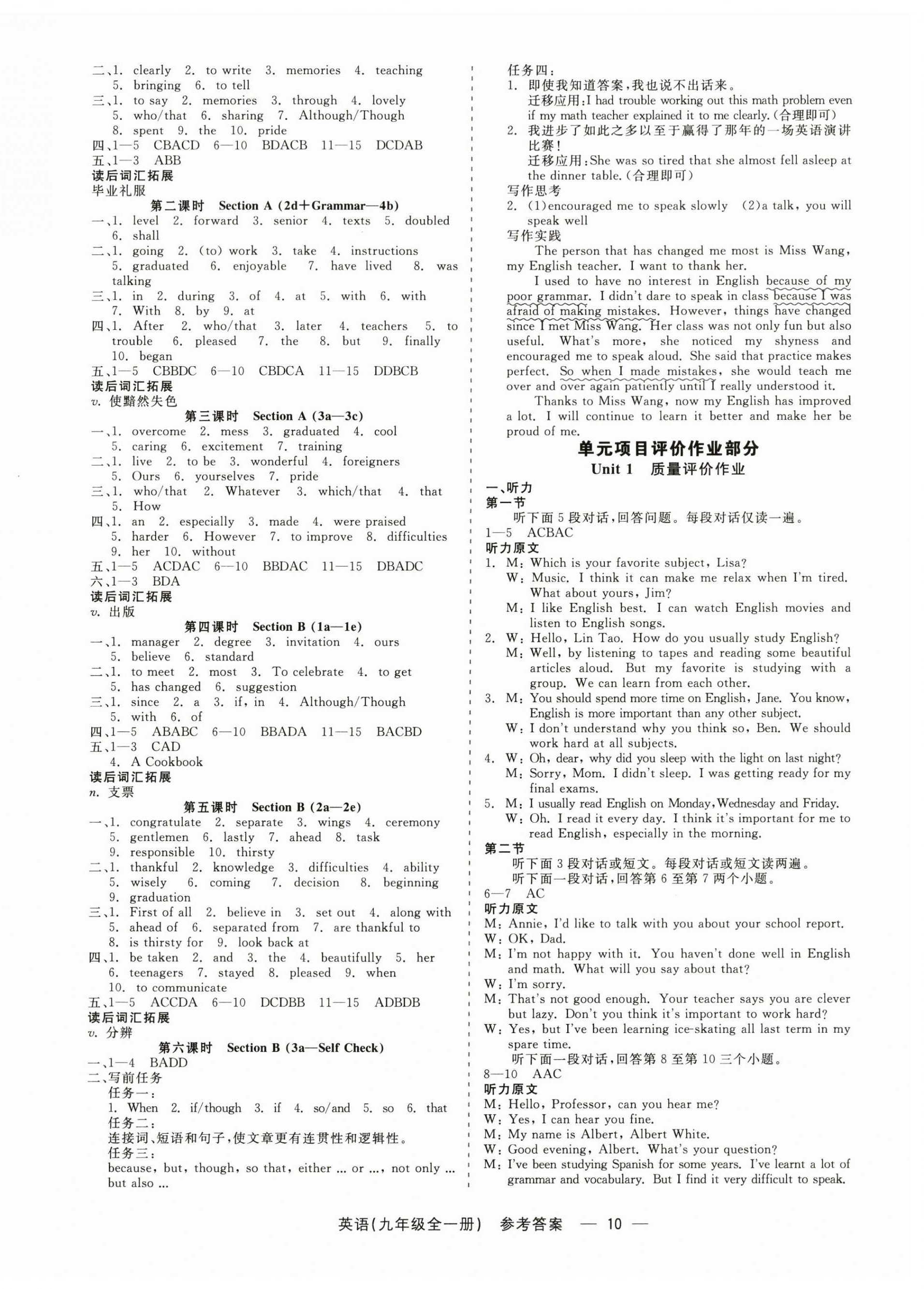 2024年精彩三年就練這一本九年級英語全一冊人教版 第10頁