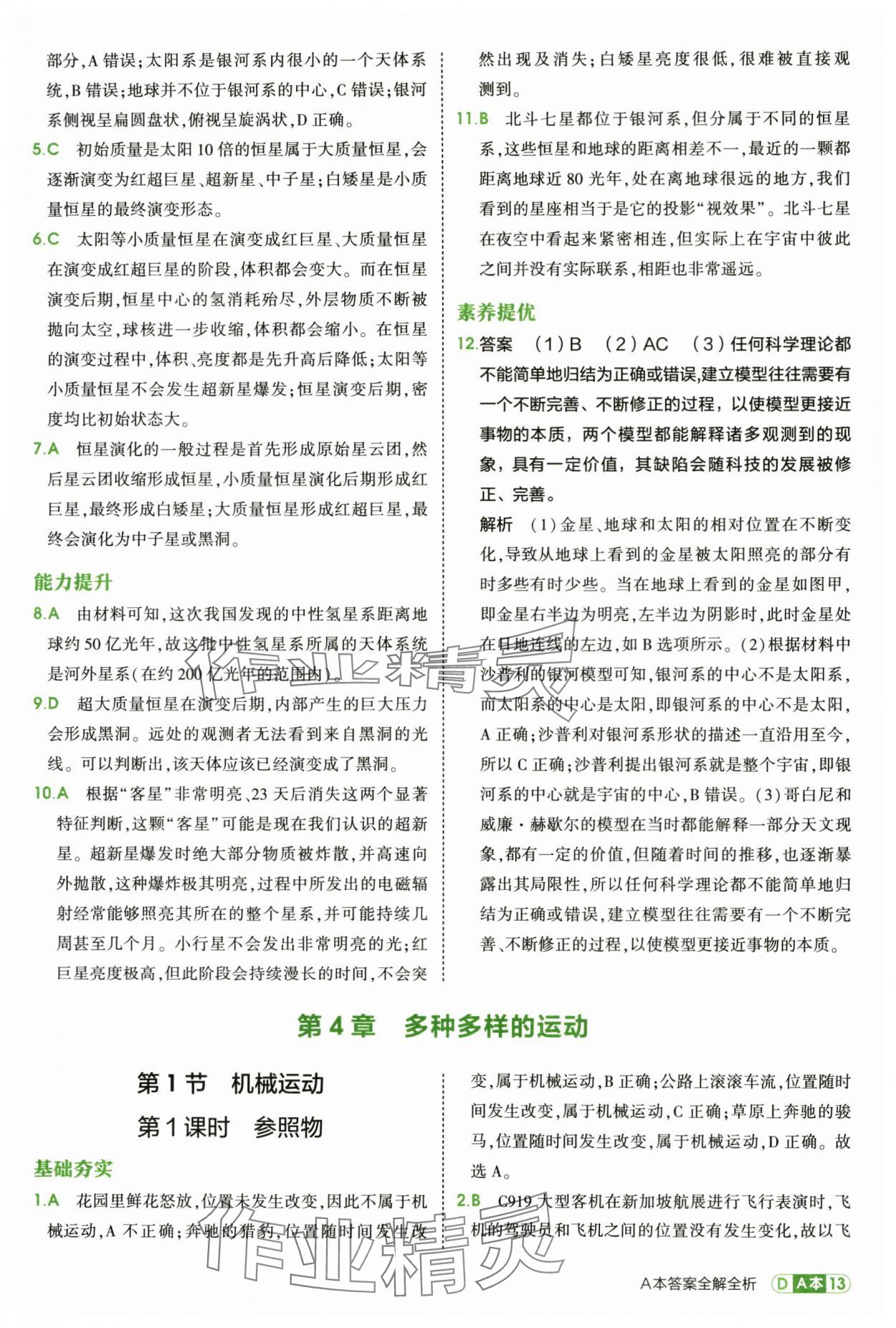 2025年5年中考3年模擬七年級(jí)科學(xué)上冊(cè)浙教版 第13頁(yè)