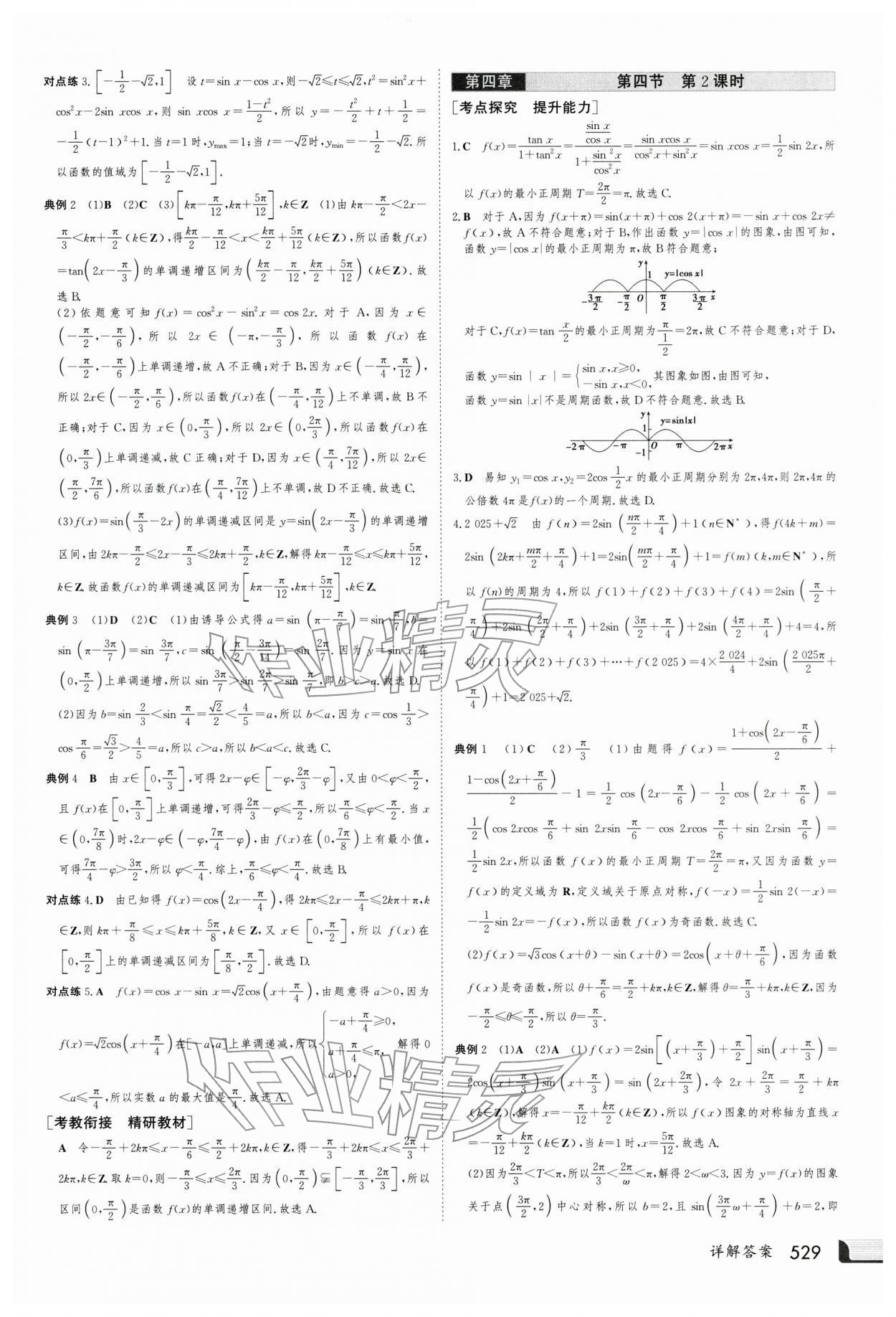 2026年金版新学案高三数学人教版 第37页