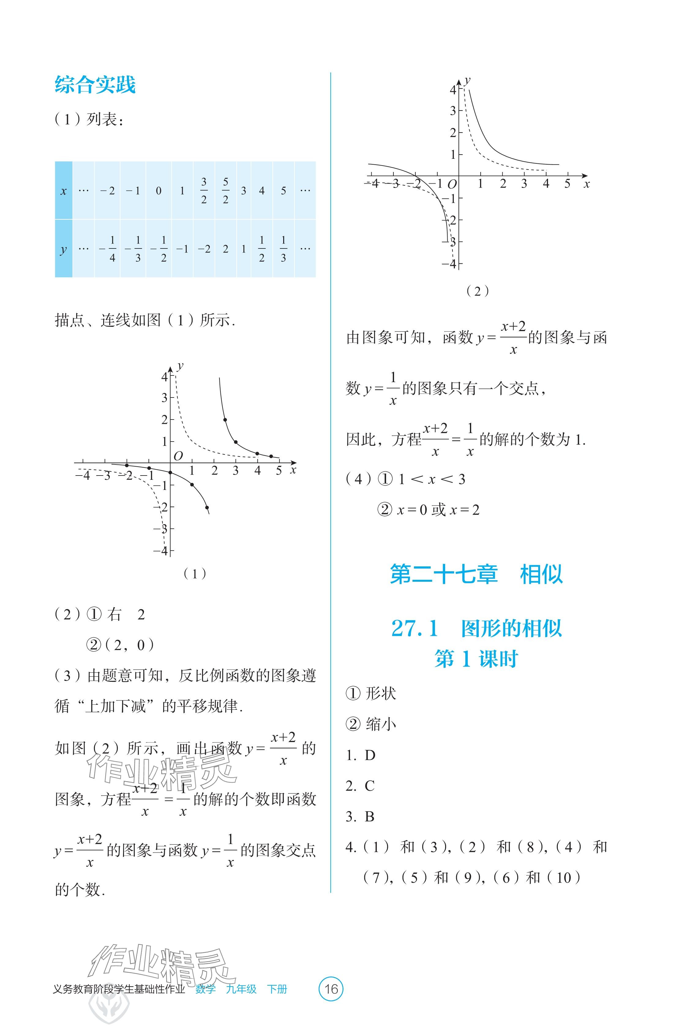 2025年學生基礎性作業(yè)九年級數學下冊人教版 參考答案第16頁