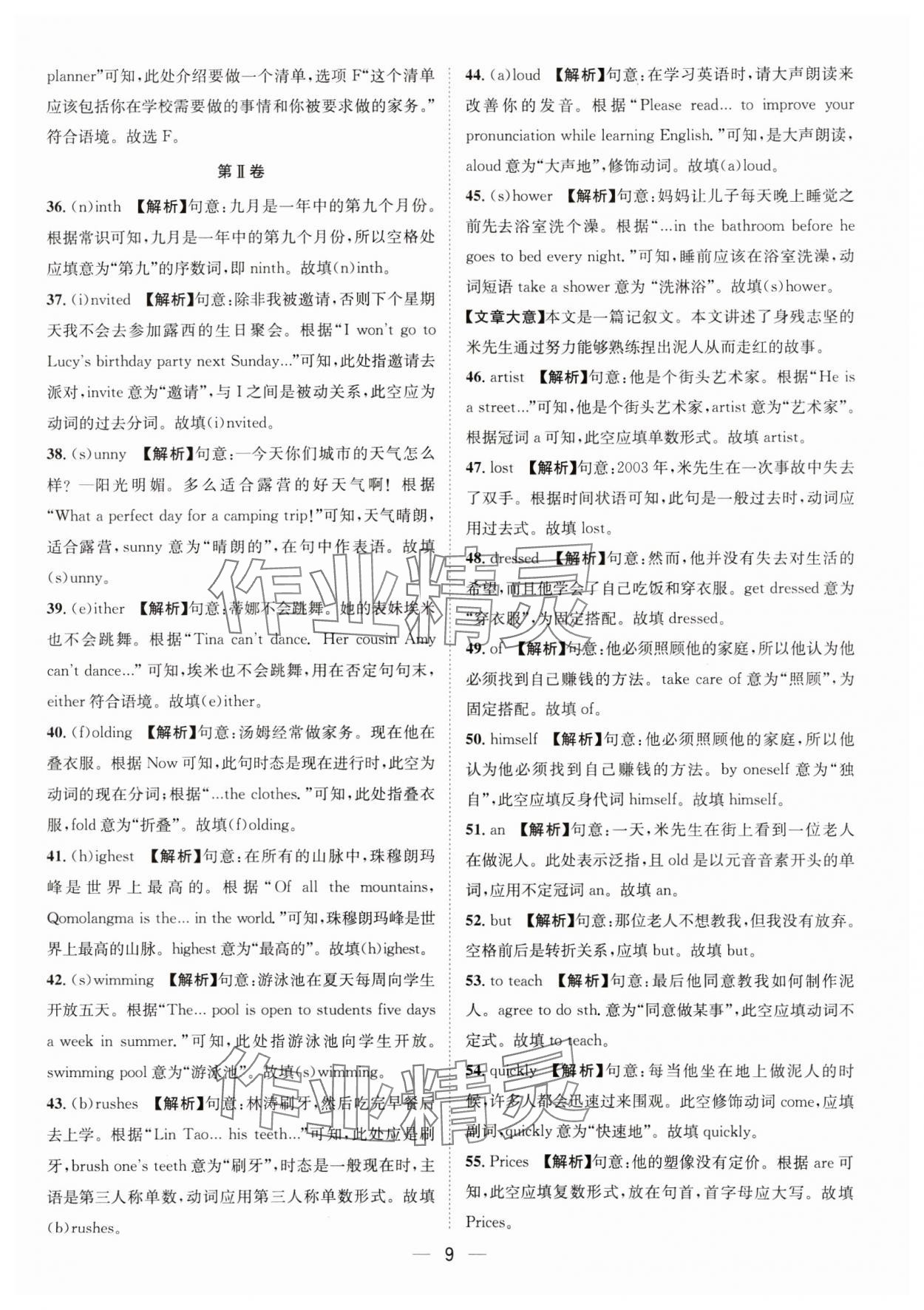 2025年中考必備四川民族出版社英語 參考答案第9頁