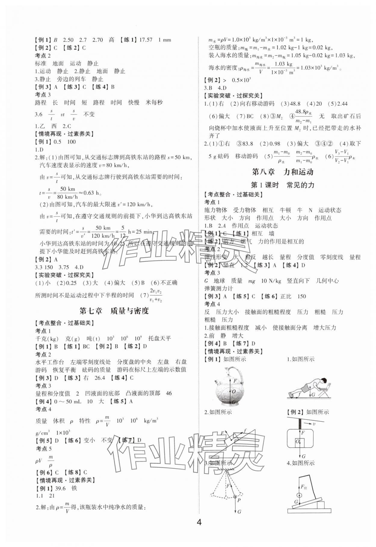 2025年中考状元物理新课标版山东专版 参考答案第3页
