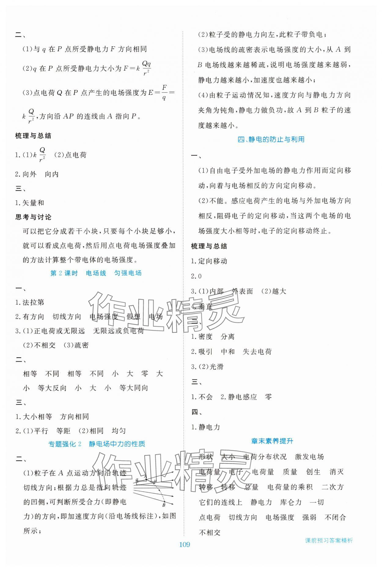 2025年步步高精准讲练高中物理必修第三册人教版 参考答案第2页
