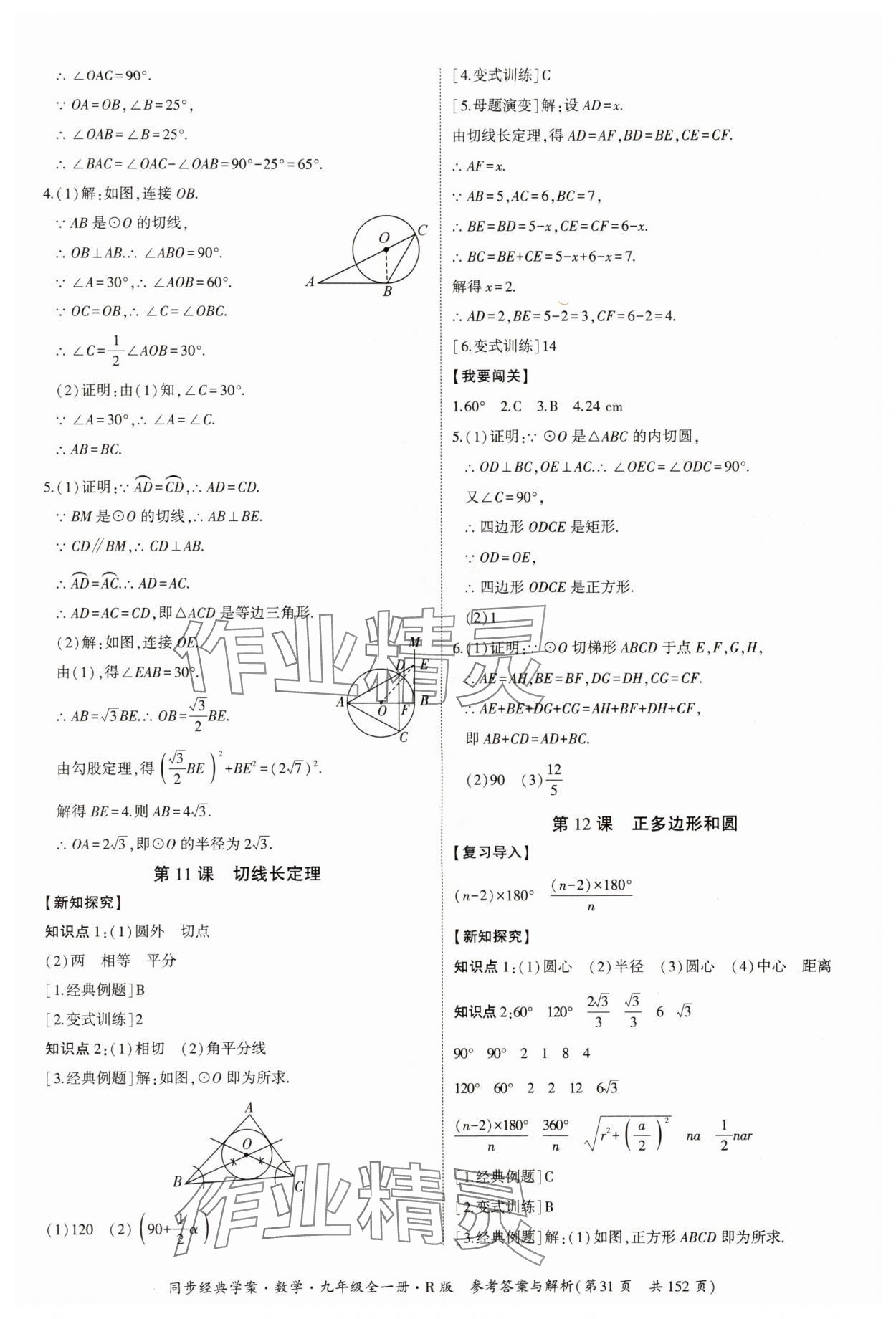 2024年同步經(jīng)典學(xué)案九年級數(shù)學(xué)全一冊人教版 第31頁