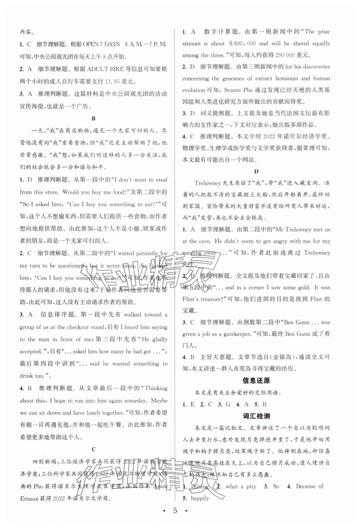 2025年通城學(xué)典組合訓(xùn)練中考版英語蘇州專版 第5頁