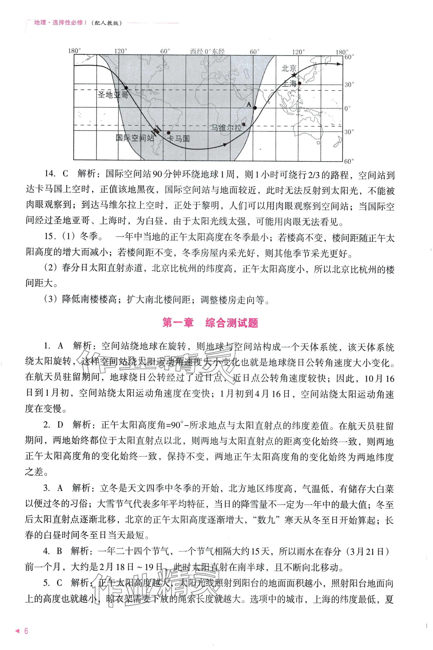 2024年普通高中新课程同步练习册（自然地理基础）高中地理选择性必修1 第8页