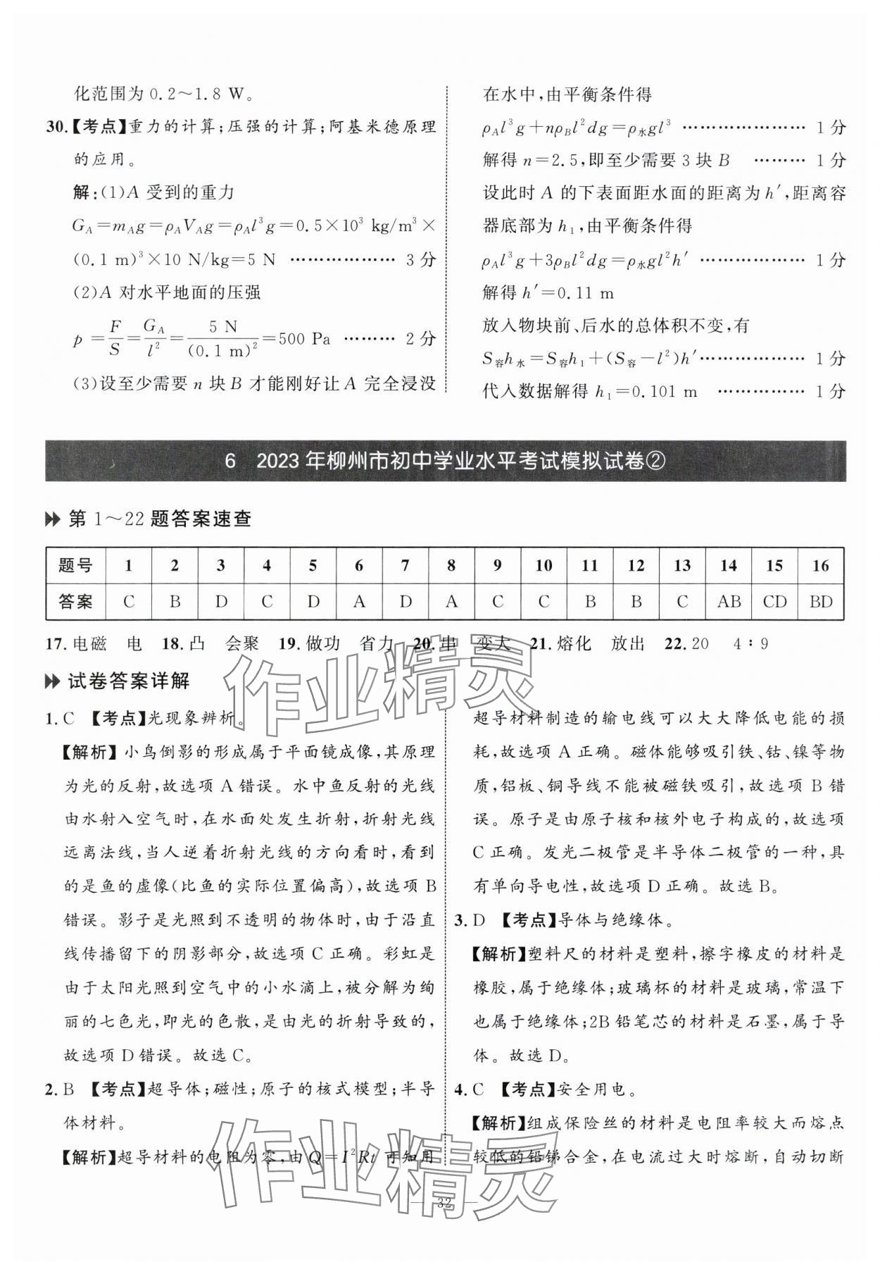 2024年中考備考指南廣西2年真題1年模擬試卷物理廣西專版 第32頁