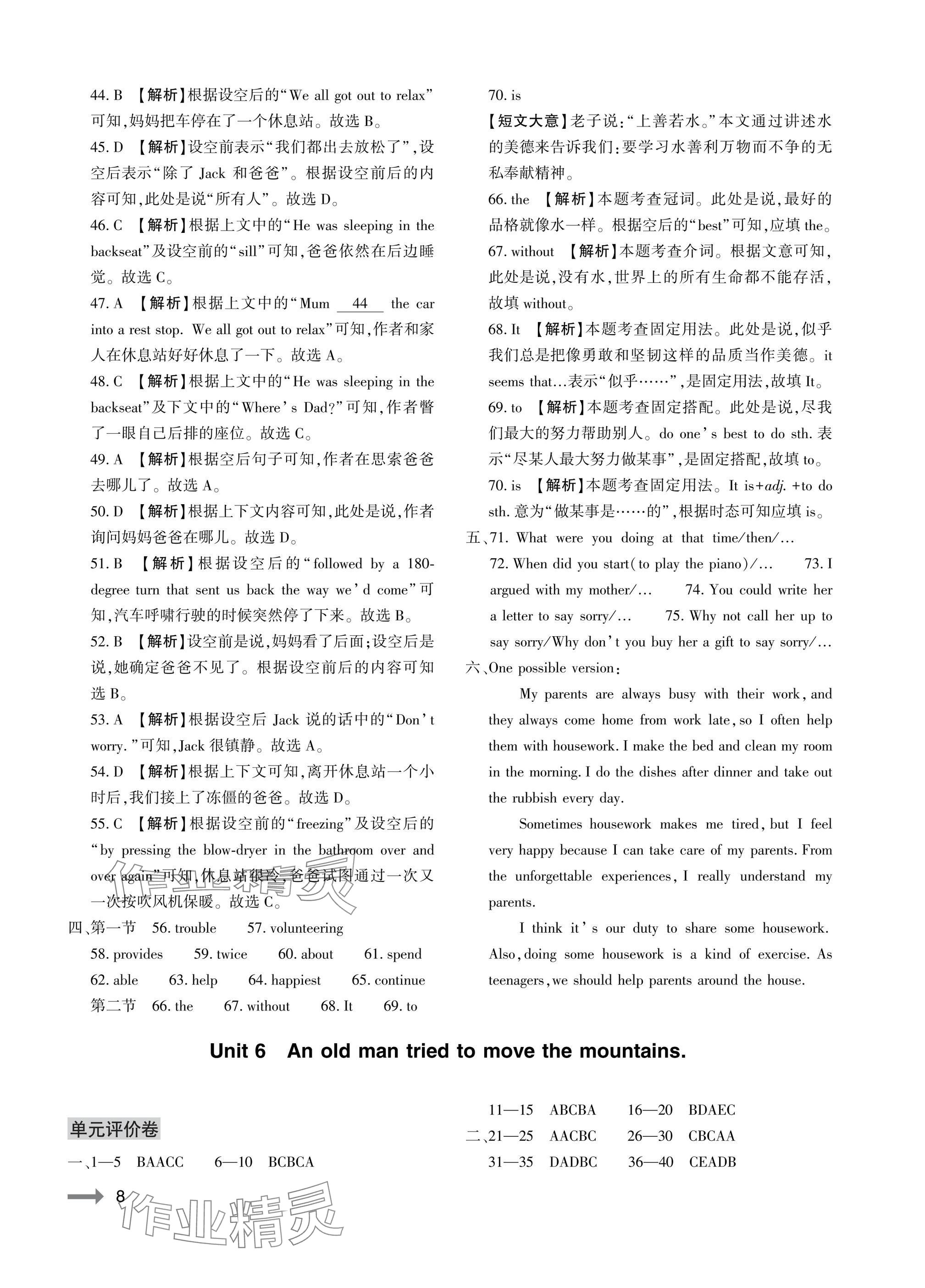 2025年节节高大象出版社八年级英语下册人教版 参考答案第8页