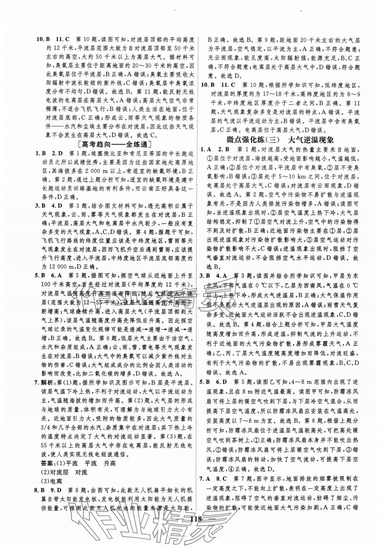 2023年三維設(shè)計(jì)學(xué)思用精練地理必修第一冊(cè)湘教版 參考答案第9頁