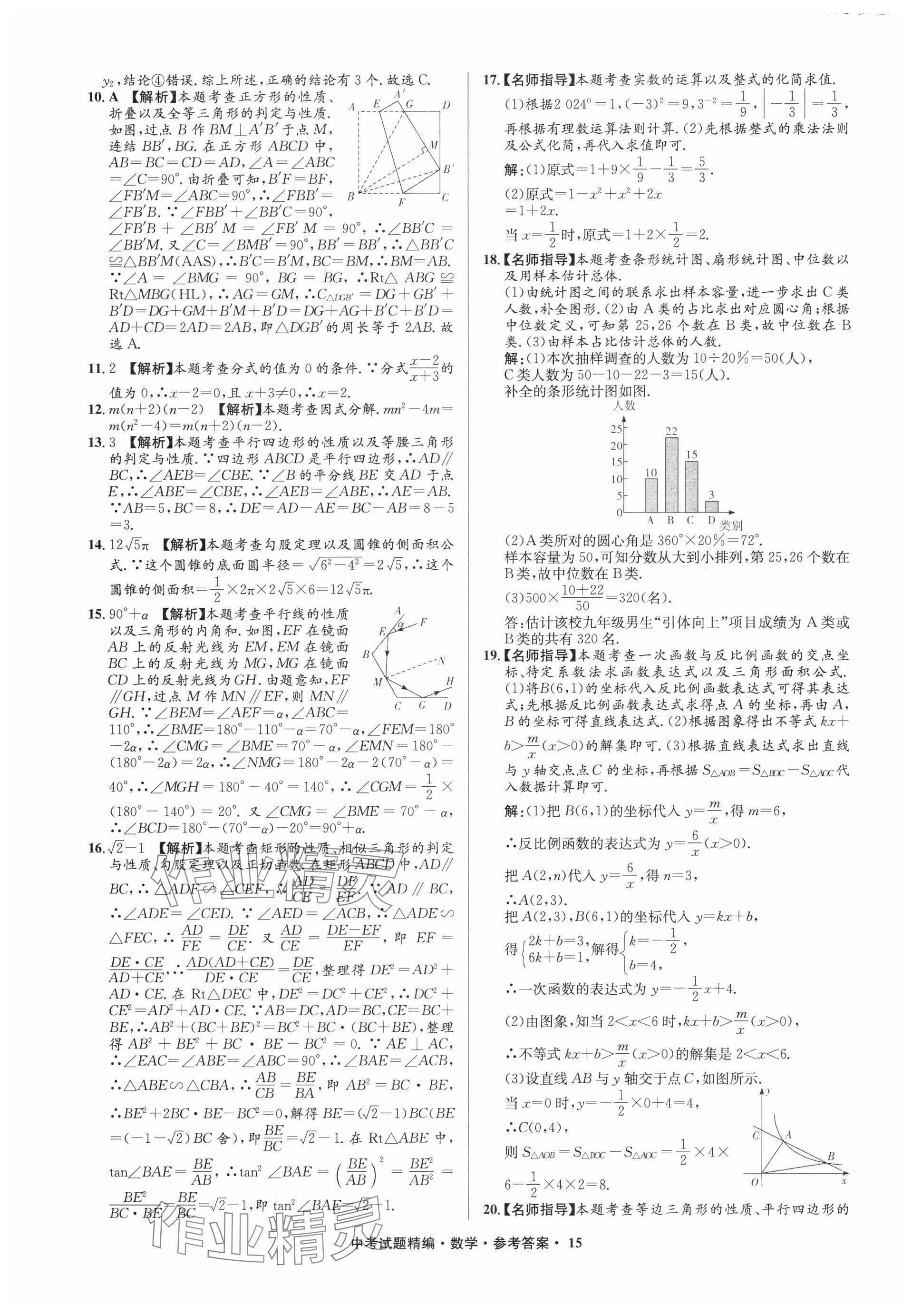 2025年浙江省中考試題精編備戰(zhàn)中考數(shù)學(xué)&nbsp;參考答案第15頁
