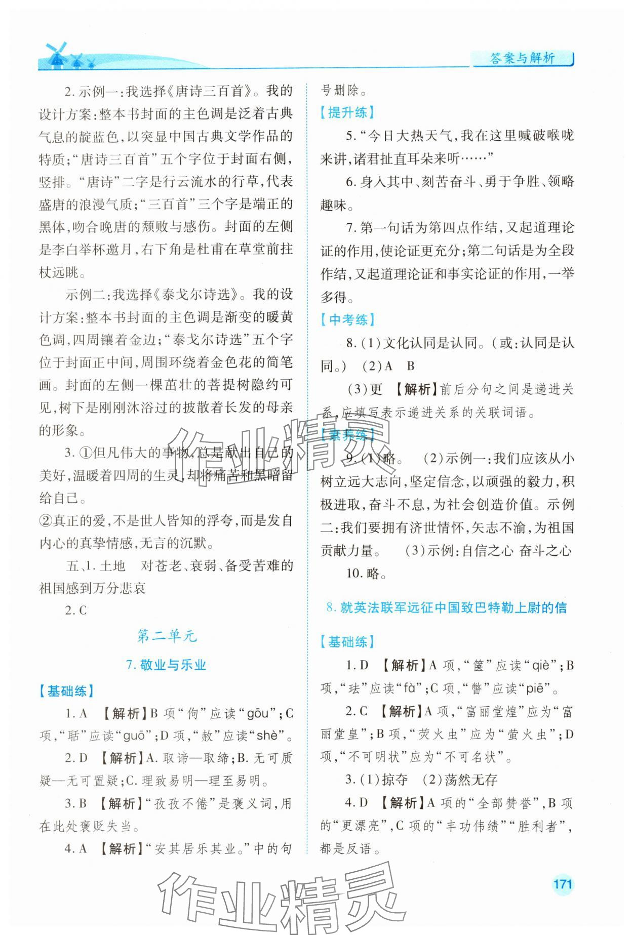 2023年績優(yōu)學(xué)案九年級語文上冊人教版 第5頁