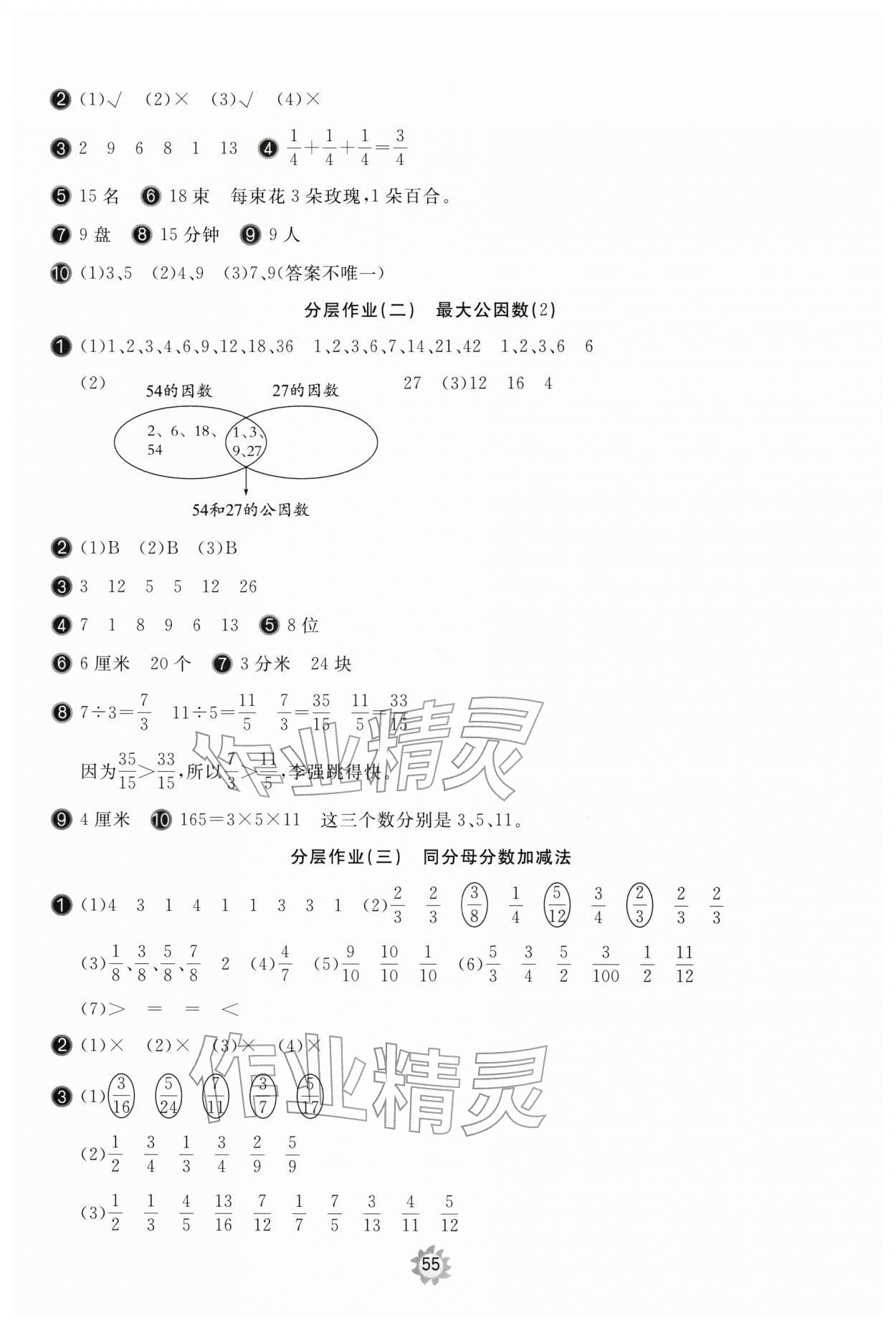2026年新课堂同步学习与探究五年级数学下册青岛版枣庄专版&nbsp;第5页
