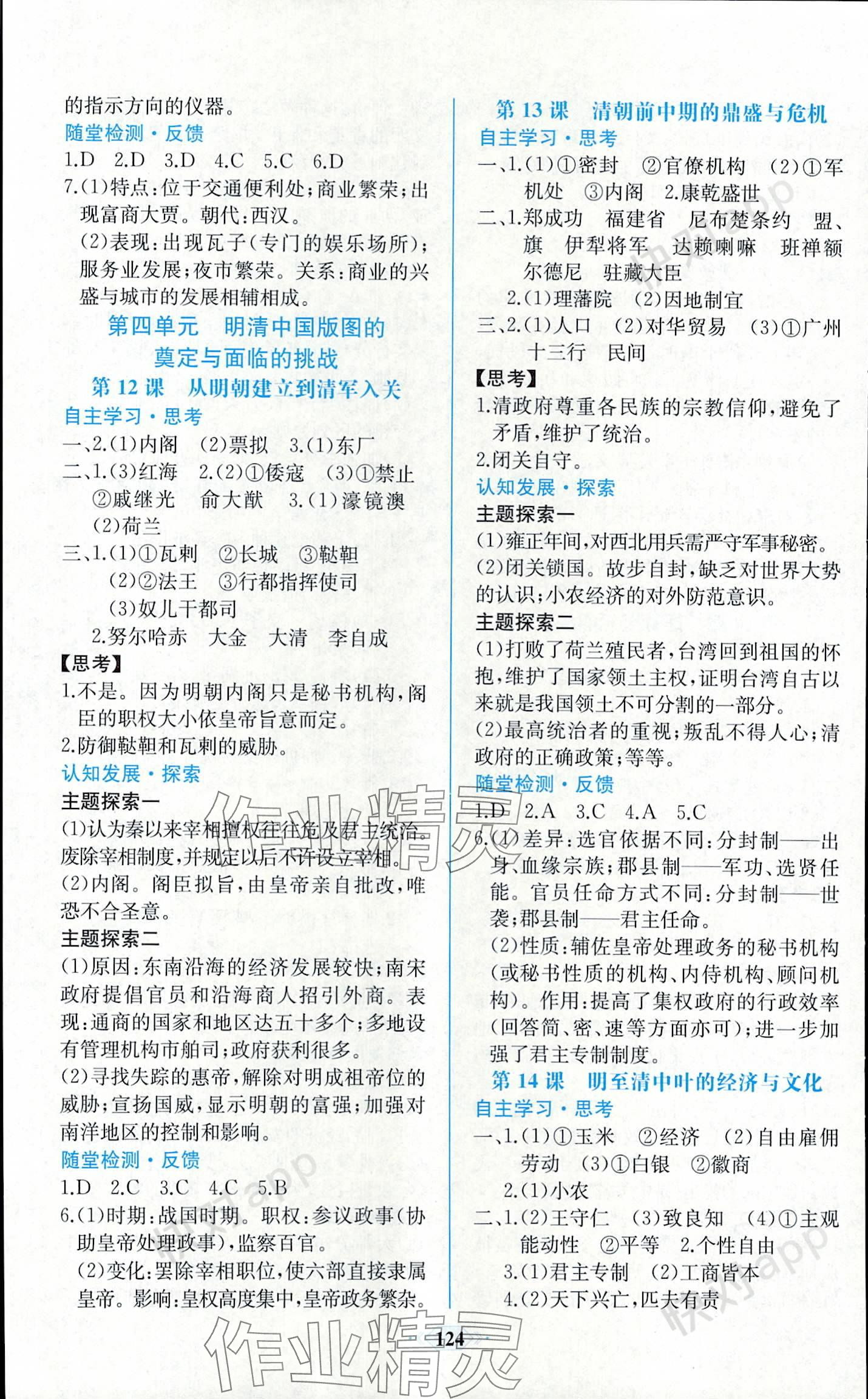 2023年課時(shí)練新課程學(xué)習(xí)評(píng)價(jià)方案高中歷史必修上冊(cè)人教版增強(qiáng)版 參考答案第6頁(yè)