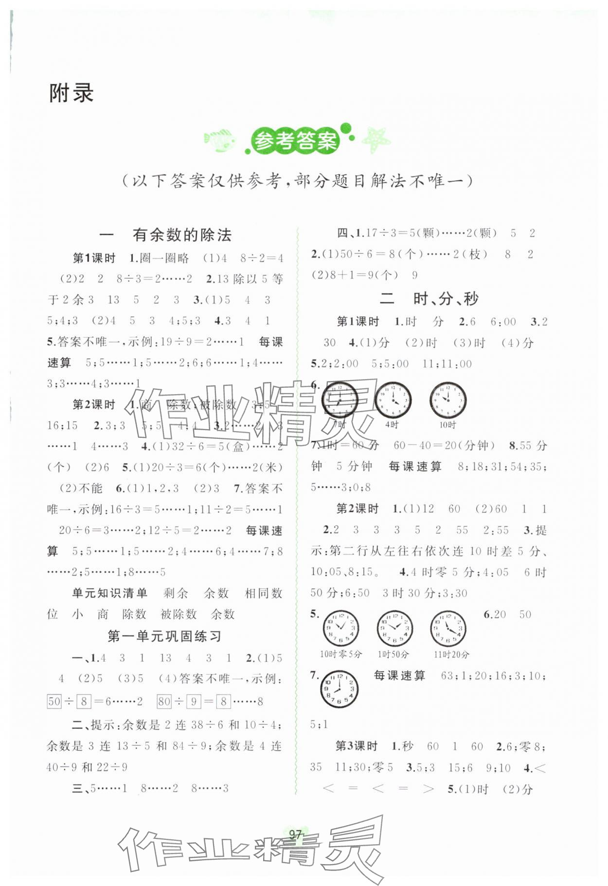 2024年新課程學(xué)習(xí)與測評同步學(xué)習(xí)二年級數(shù)學(xué)下冊蘇教版 第1頁