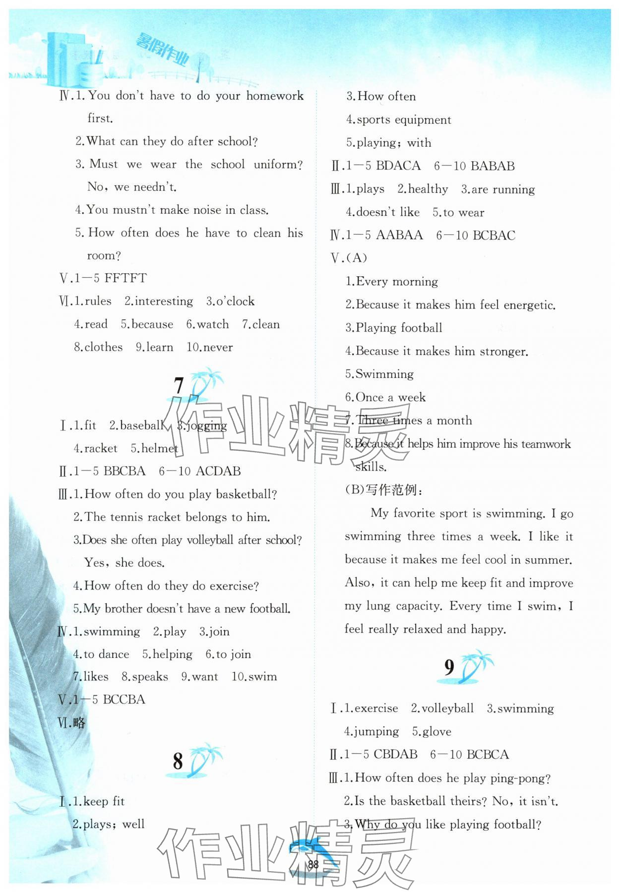 2025年暑假作業(yè)七年級英語人教版黃山書社 參考答案第3頁