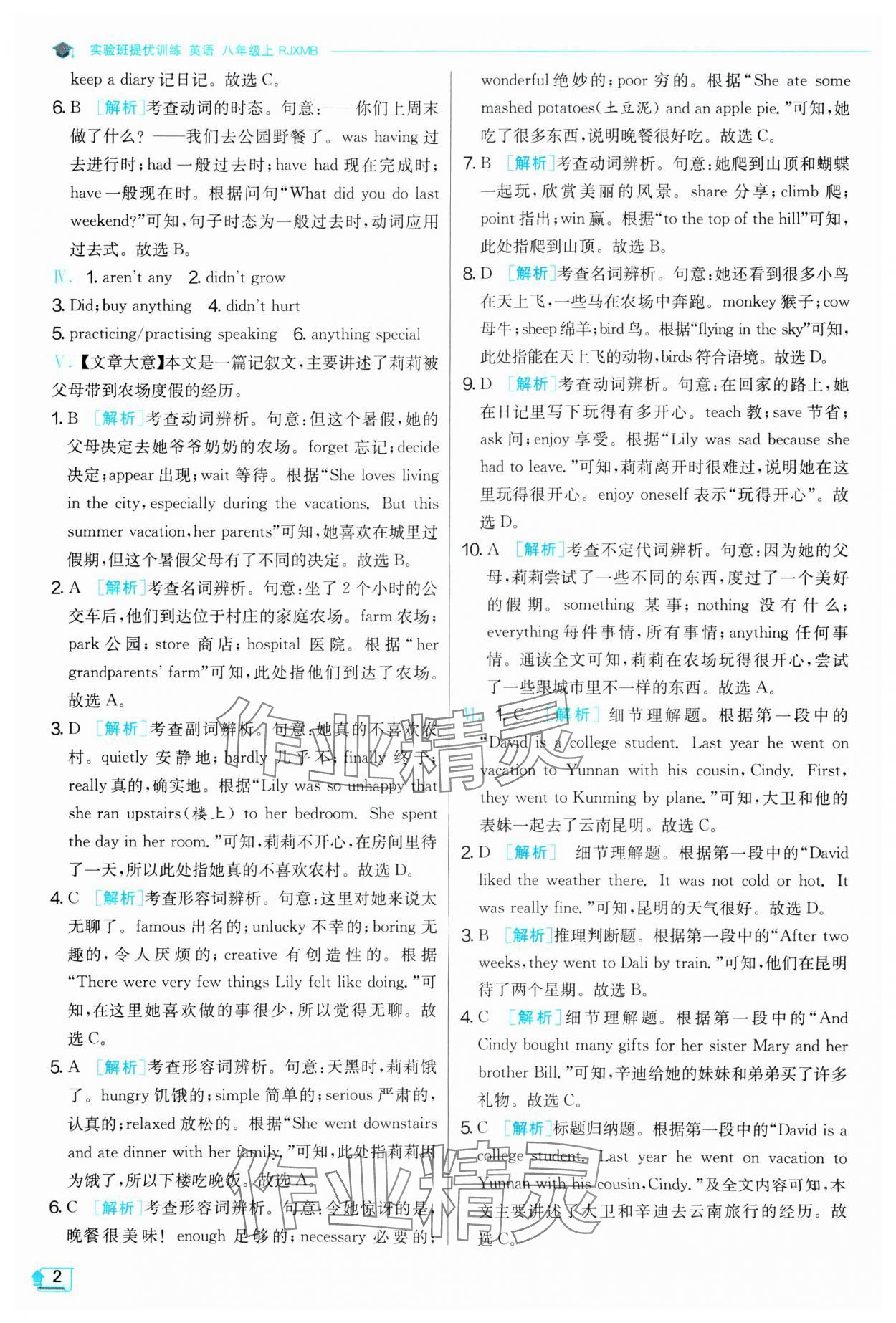 2024年實(shí)驗(yàn)班提優(yōu)訓(xùn)練八年級(jí)英語上冊人教版 第2頁