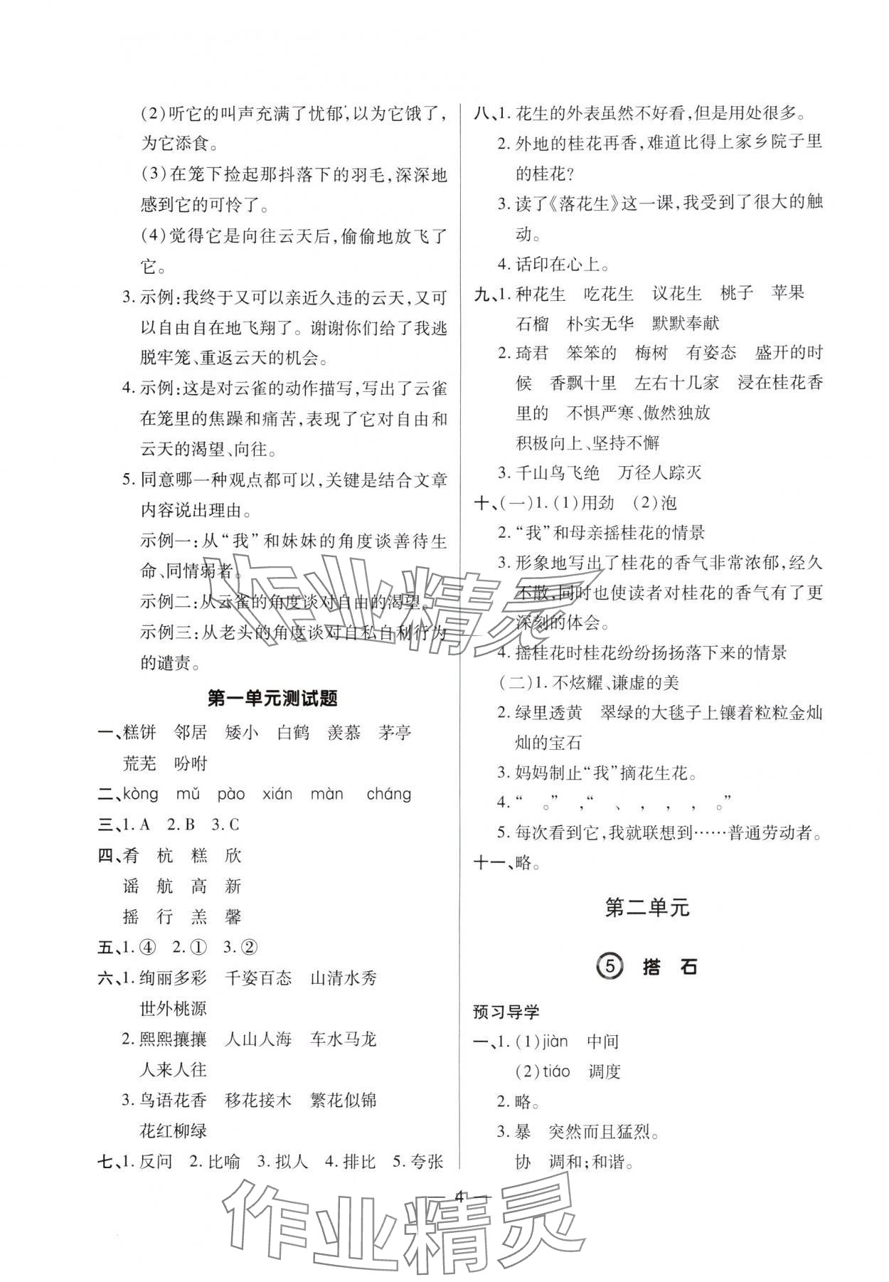 2025年新课堂学习与探究五年级语文上册人教版&nbsp;第4页