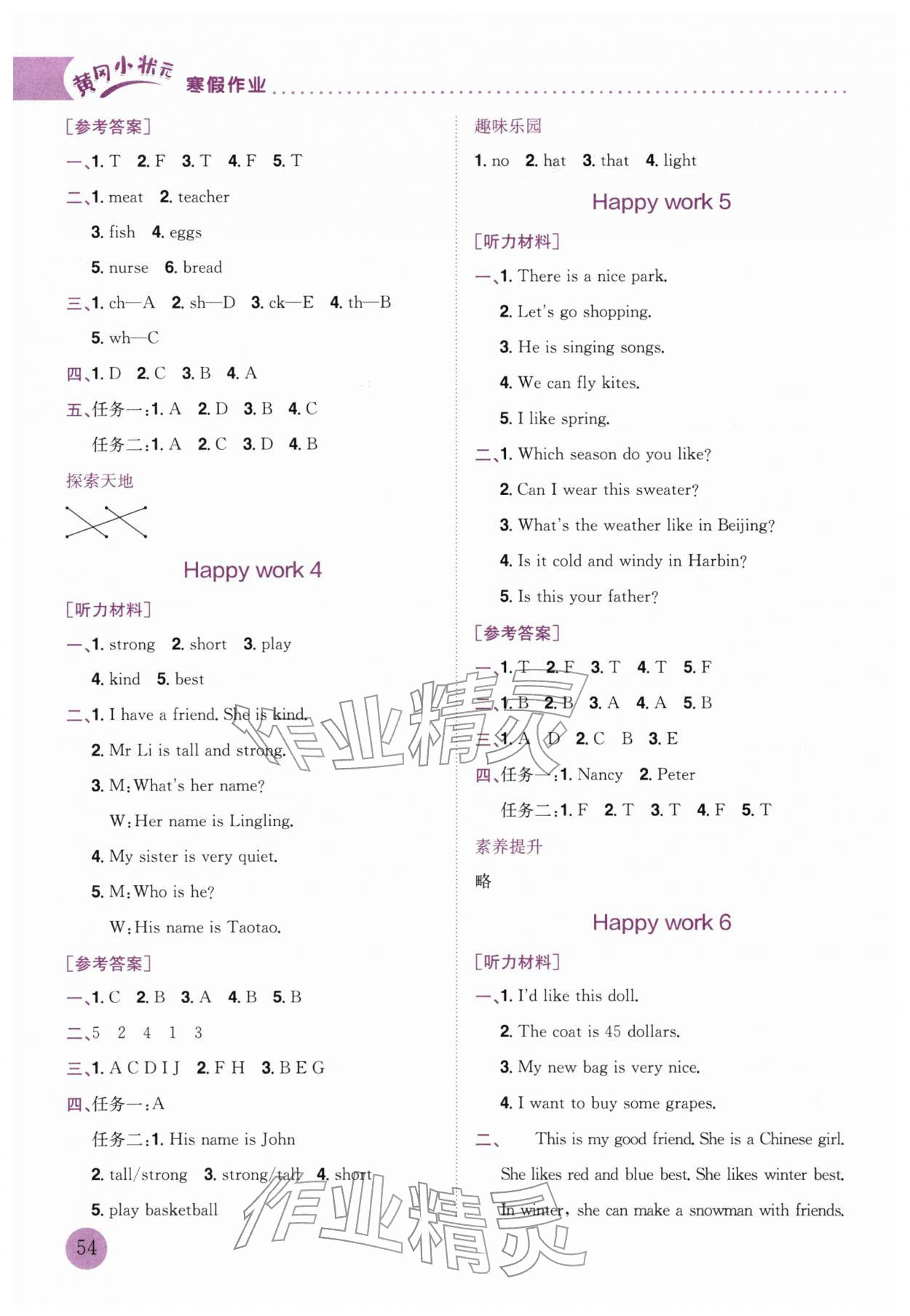 2026年黃岡小狀元寒假作業(yè)龍門書局四年級(jí)英語&nbsp;參考答案第2頁