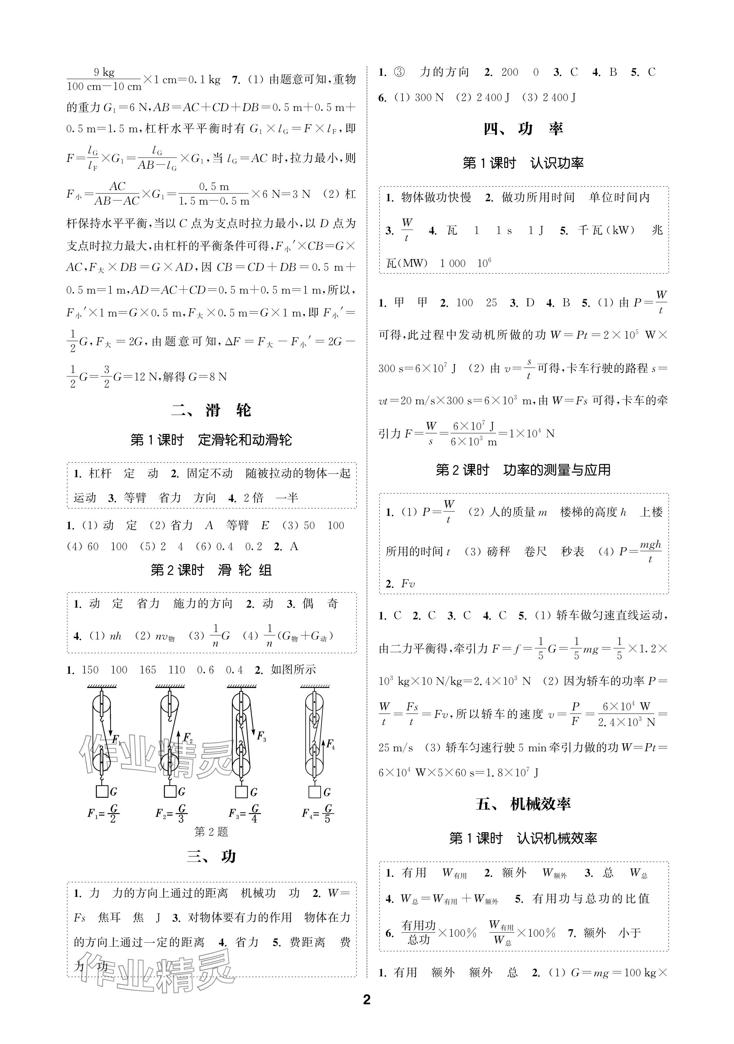 2024年通城学典课时作业本九年级物理上册苏科版苏州专版 参考答案第2页