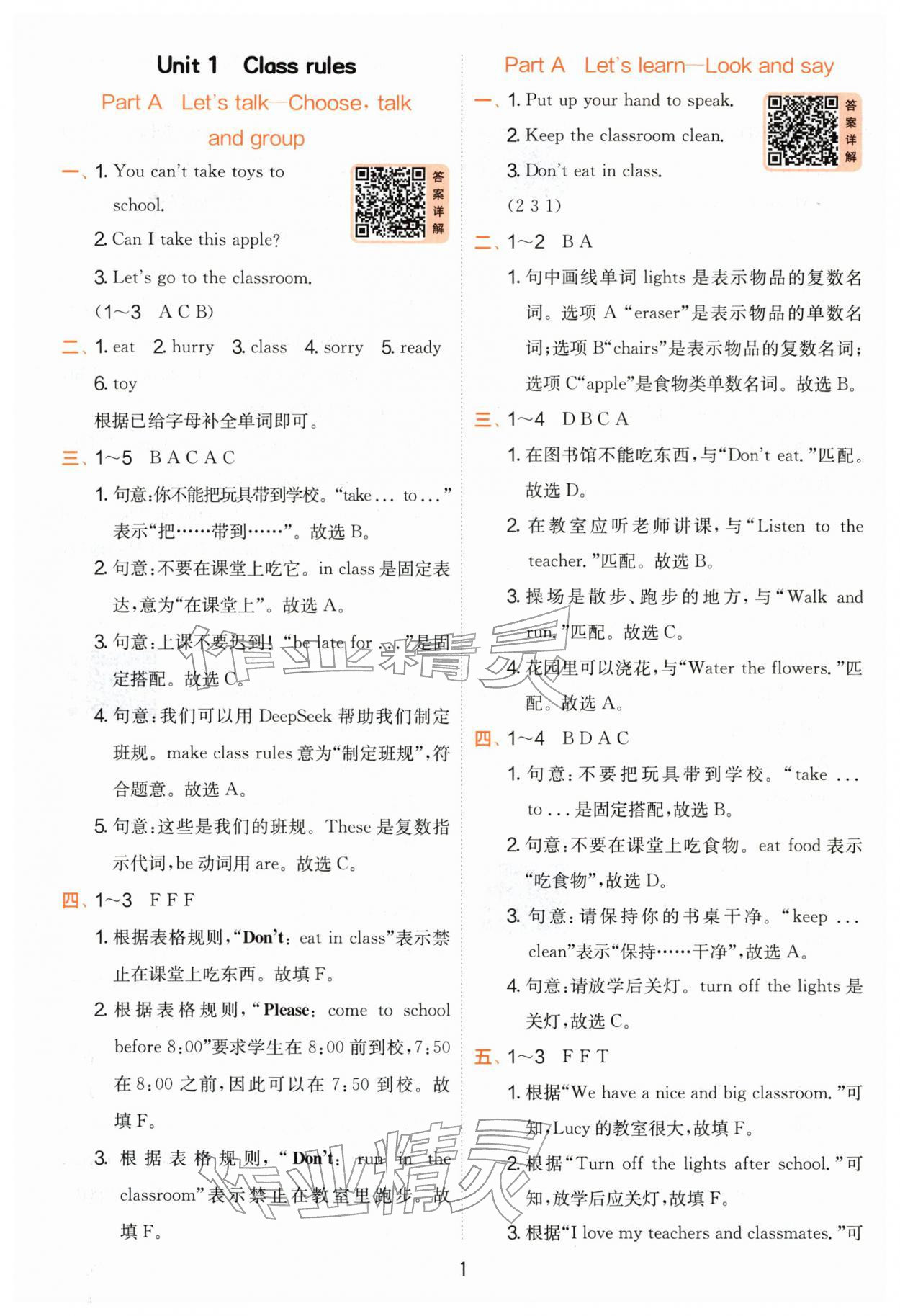 2026年实验班提优训练四年级英语下册人教版&nbsp;第1页