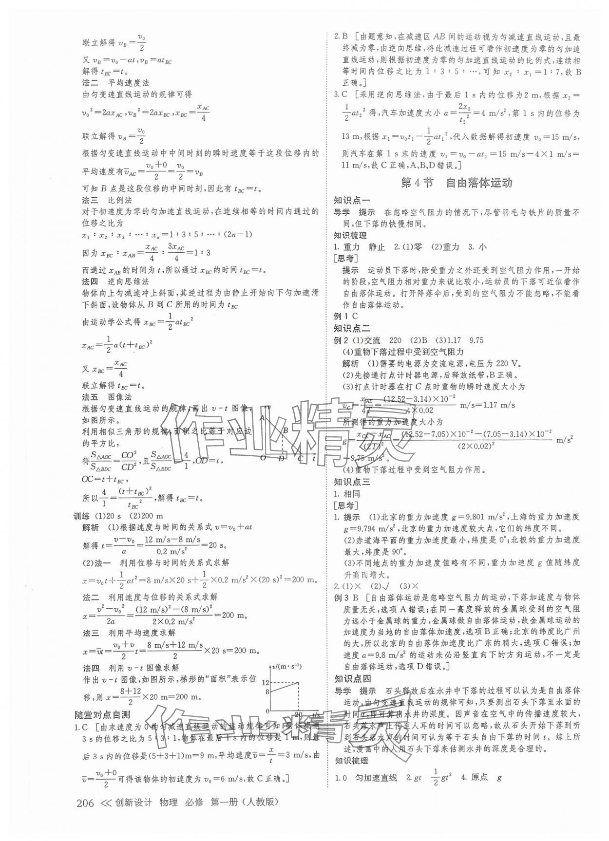 2024年創(chuàng)新設(shè)計(jì)高中物理必修第一冊(cè)人教版 參考答案第9頁