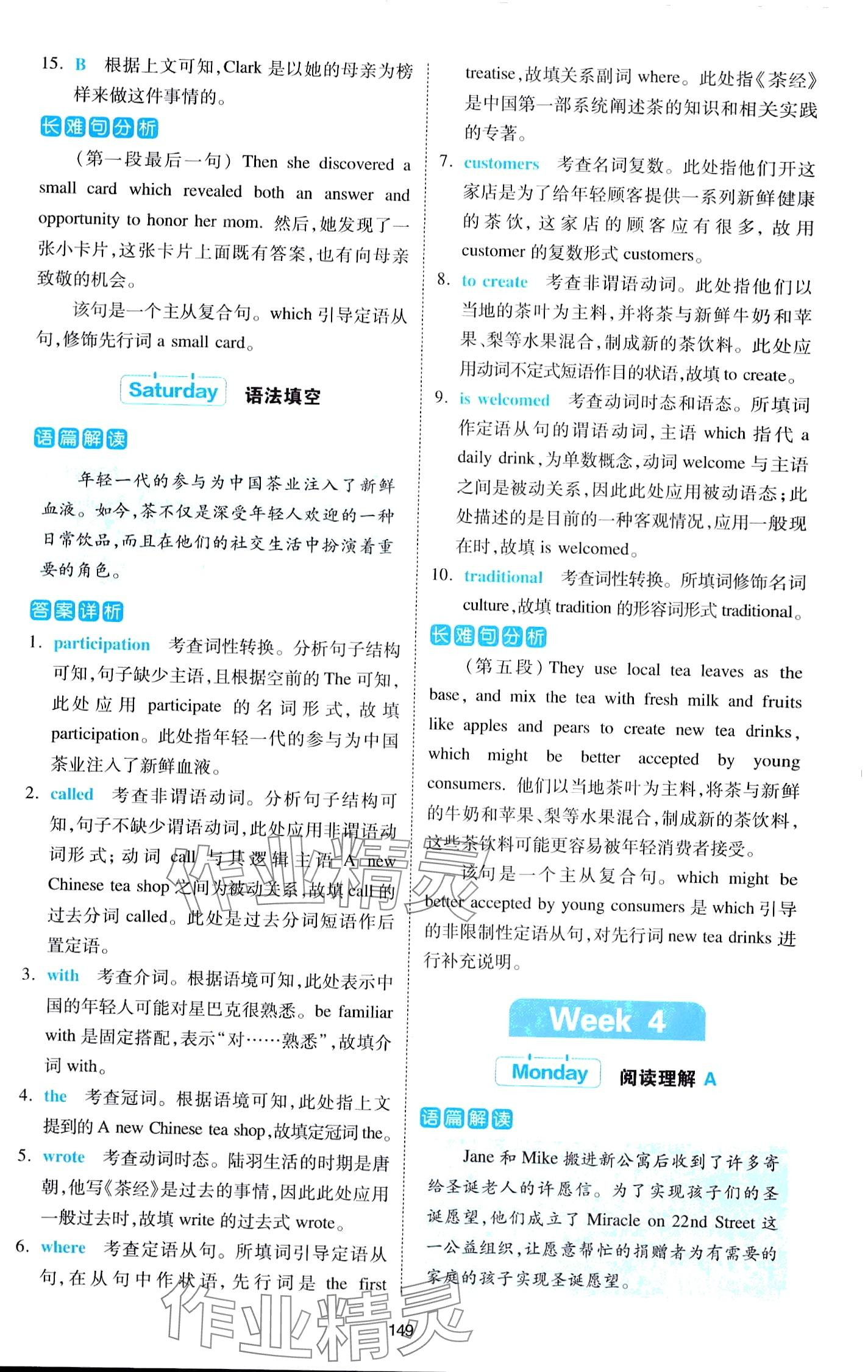 2024年熱考英語(yǔ)時(shí)文高二全一冊(cè)通用版 第11頁(yè)