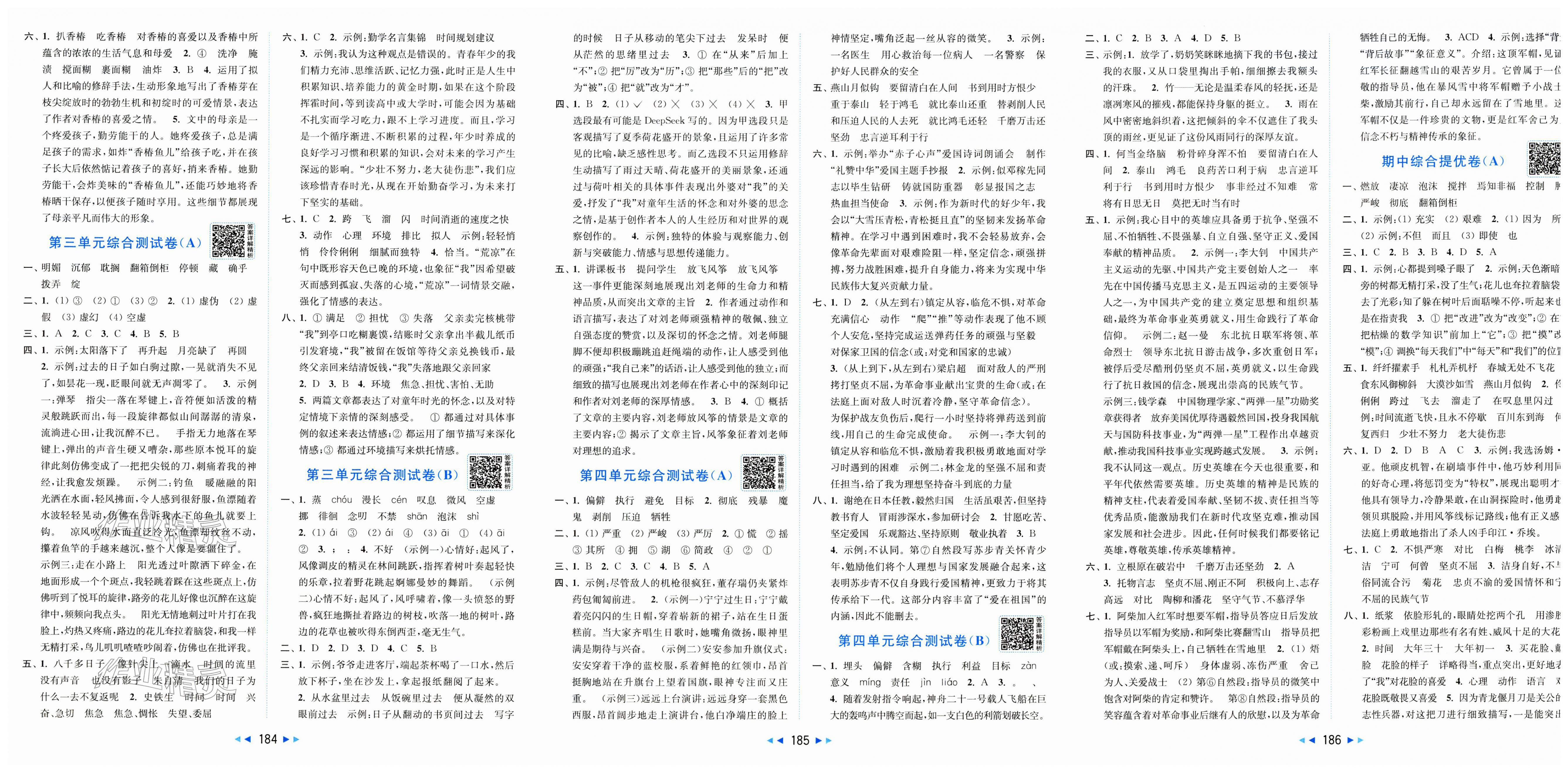 2026年亮点给力大试卷六年级语文下册人教版&nbsp;第2页