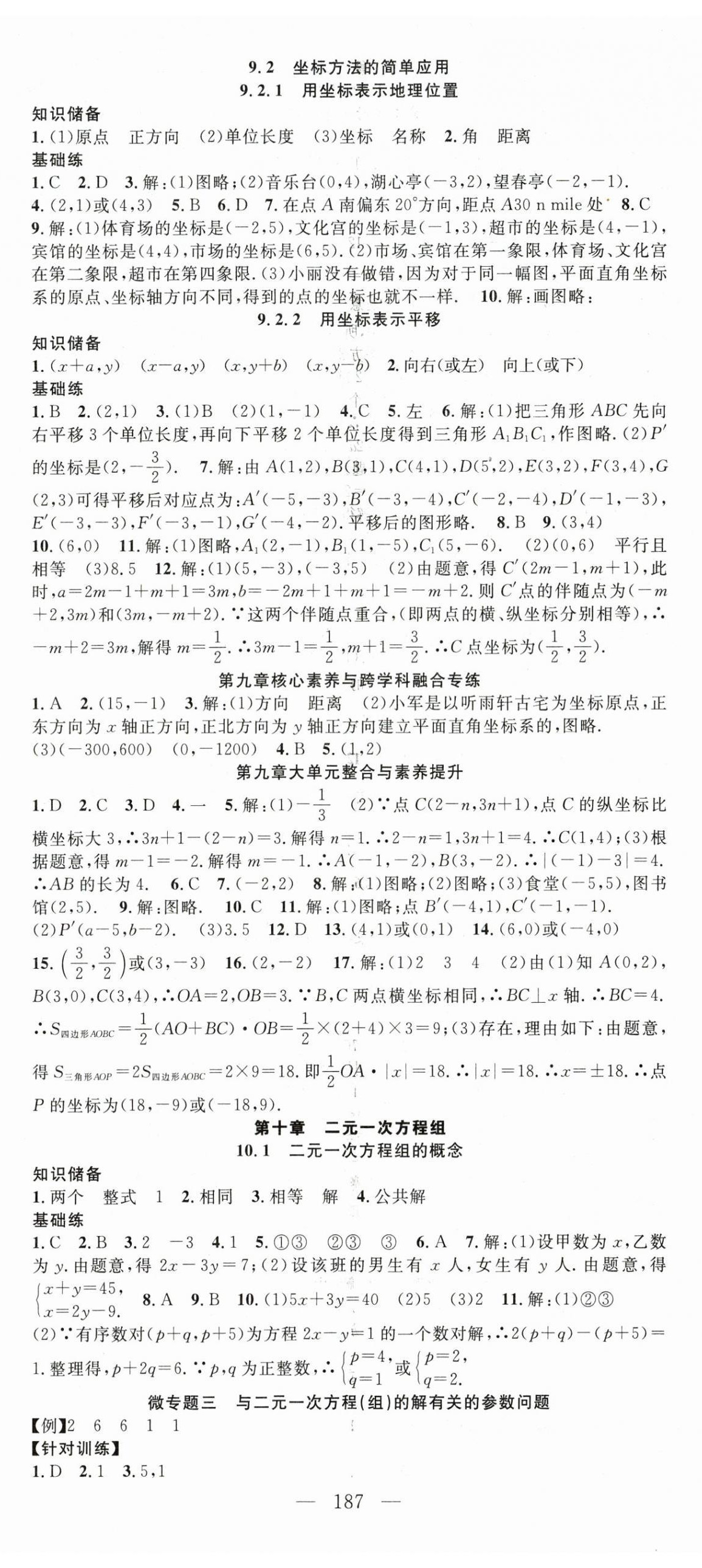 2025年名師學(xué)案七年級數(shù)學(xué)下冊人教版貴州專版 第8頁