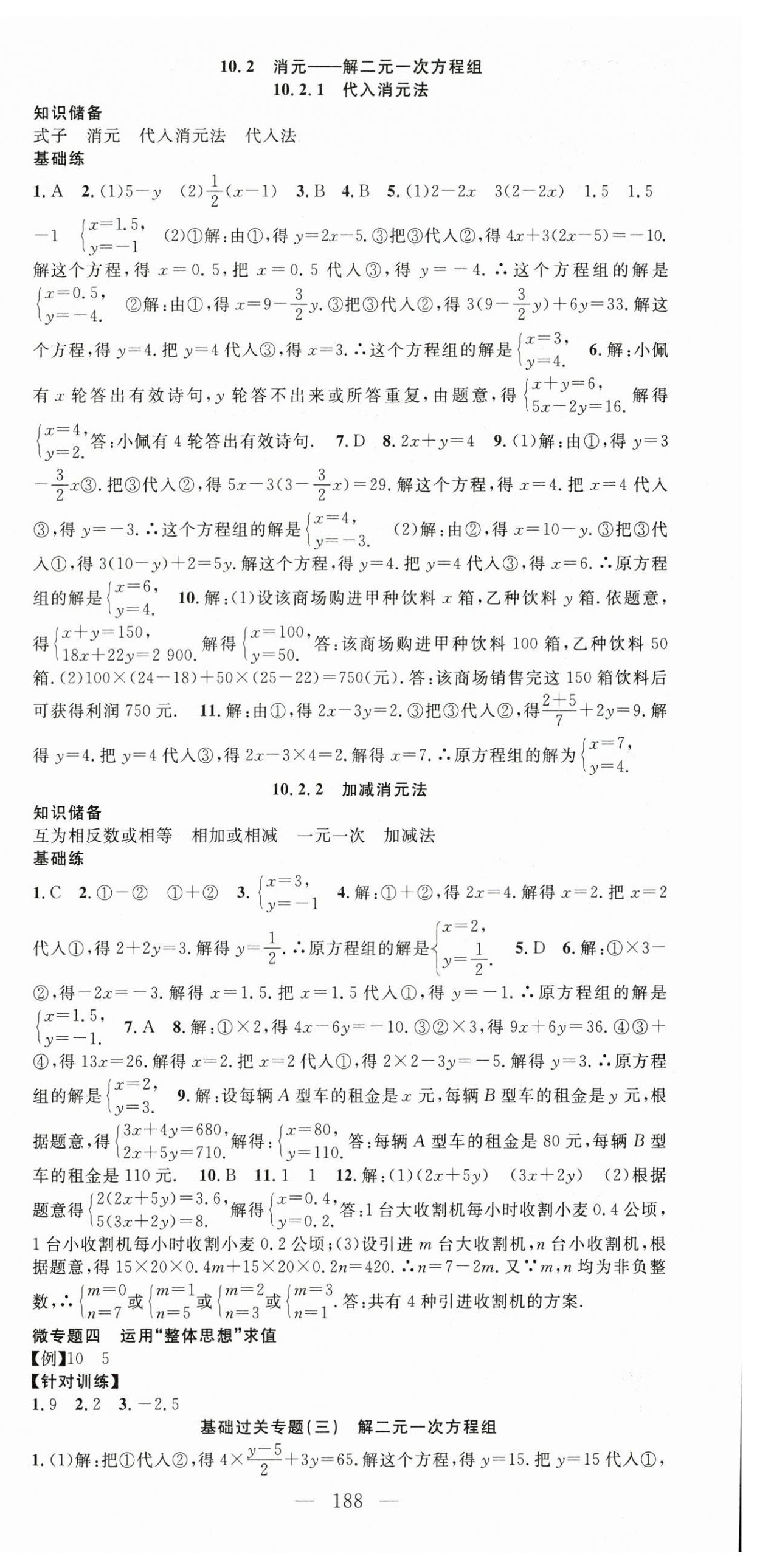 2025年名師學案七年級數學下冊人教版貴州專版 第9頁
