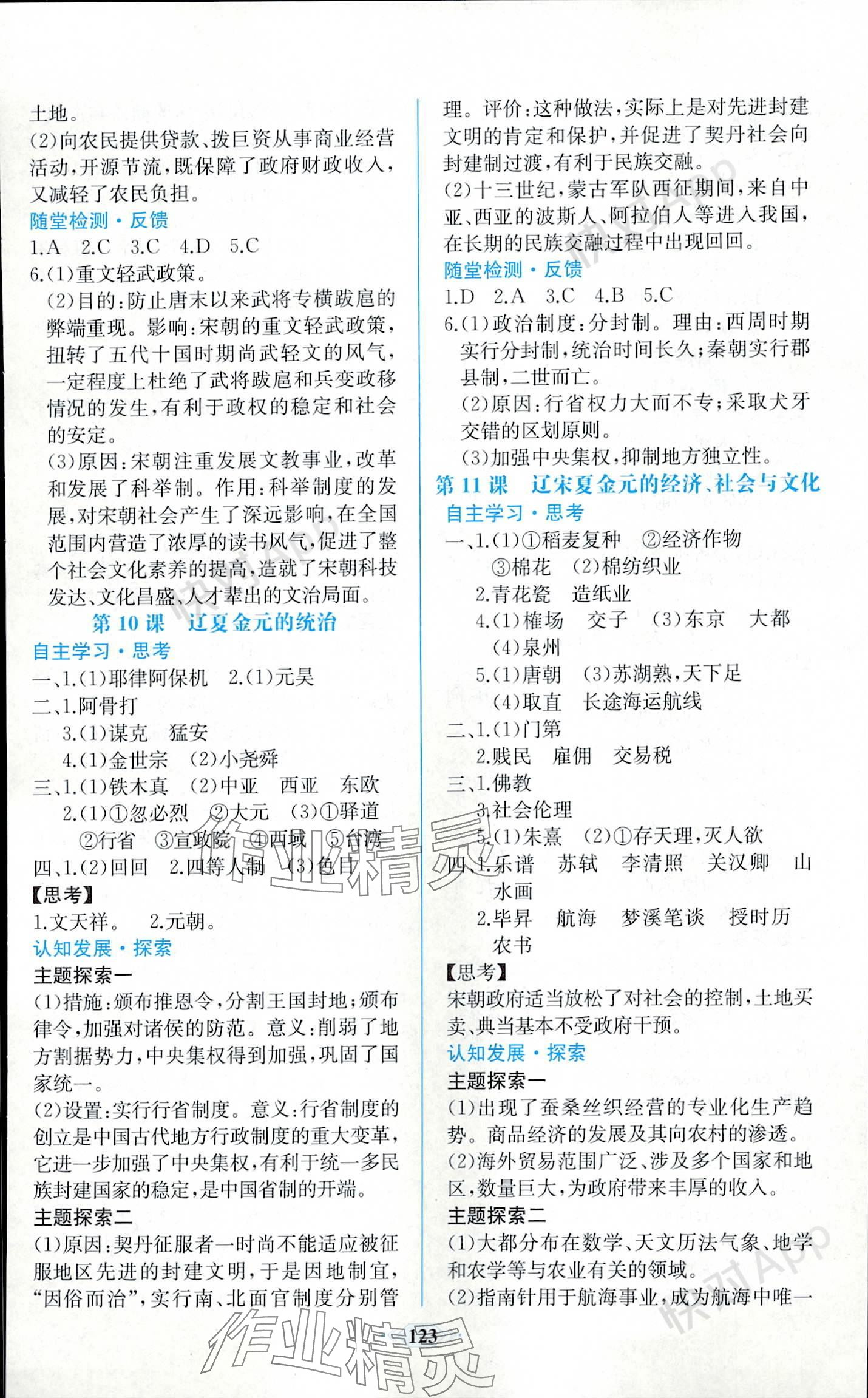 2023年課時練新課程學(xué)習評價方案高中歷史必修上冊人教版增強版 參考答案第5頁