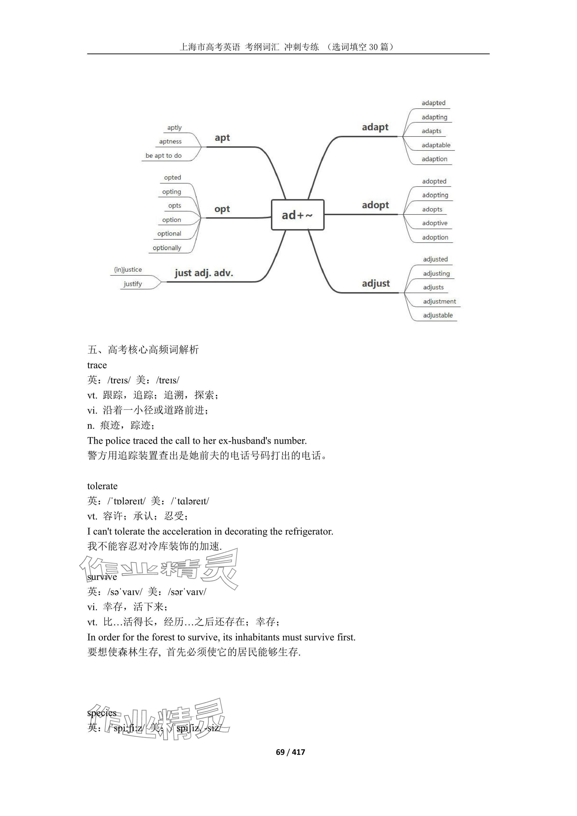 2025年上海市高考英語(yǔ)考綱詞匯練習(xí)冊(cè) 參考答案第140頁(yè)