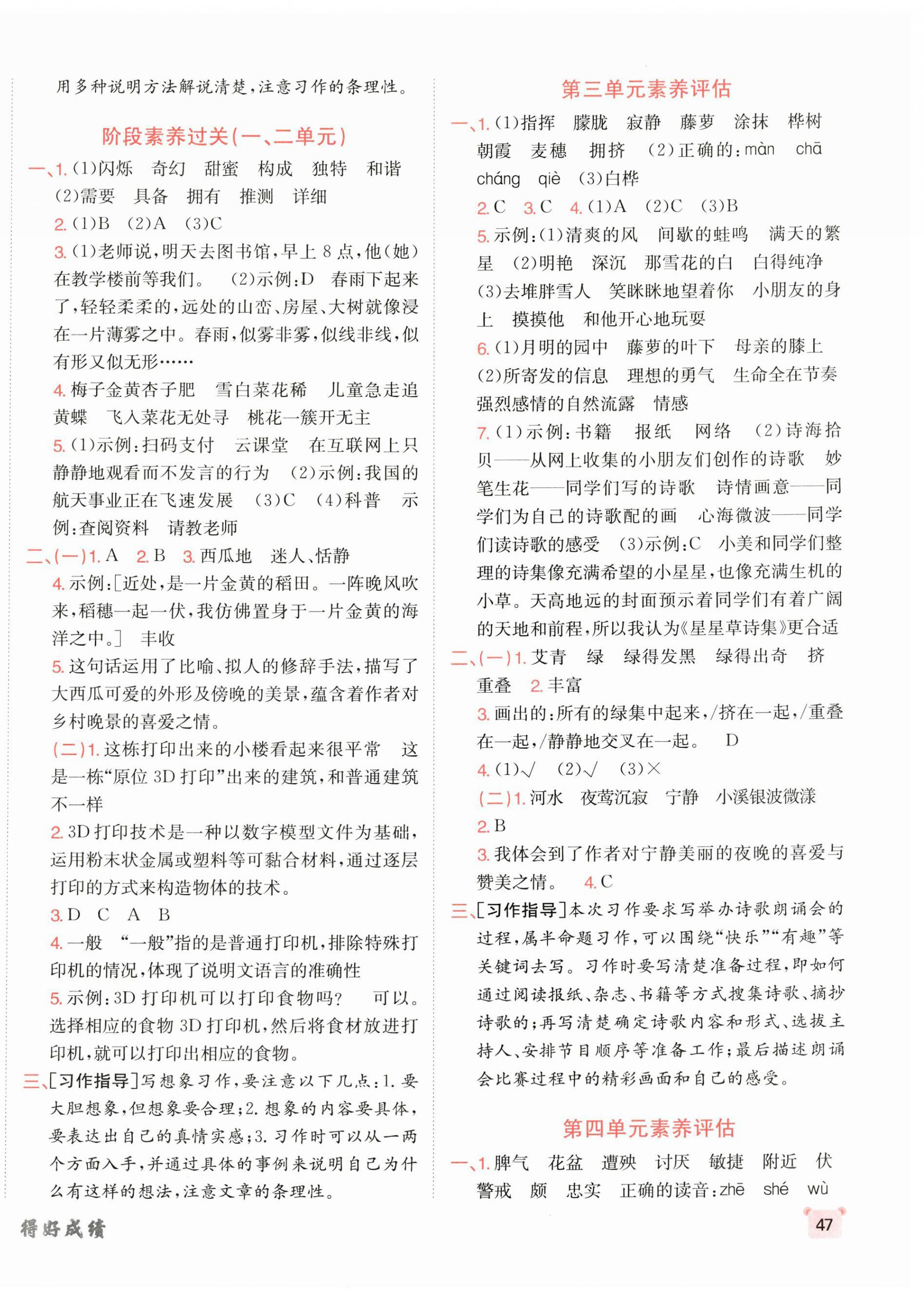 2025年神龙牛皮卷海淀考王四年级语文下册人教版 第2页
