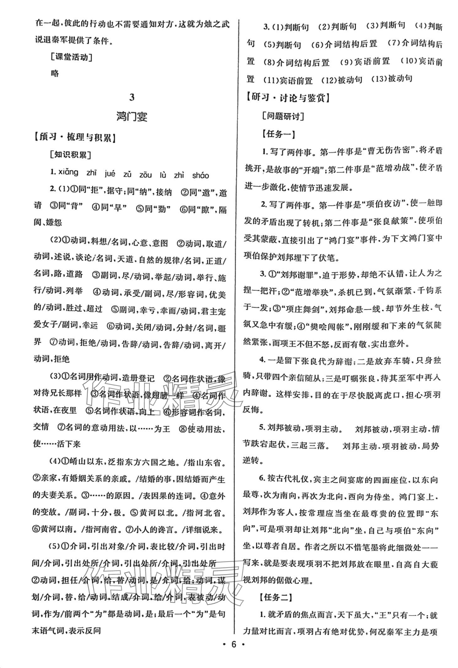 2024年高中同步測(cè)控優(yōu)化設(shè)計(jì)高中語(yǔ)文必修下冊(cè)人教版 第6頁(yè)