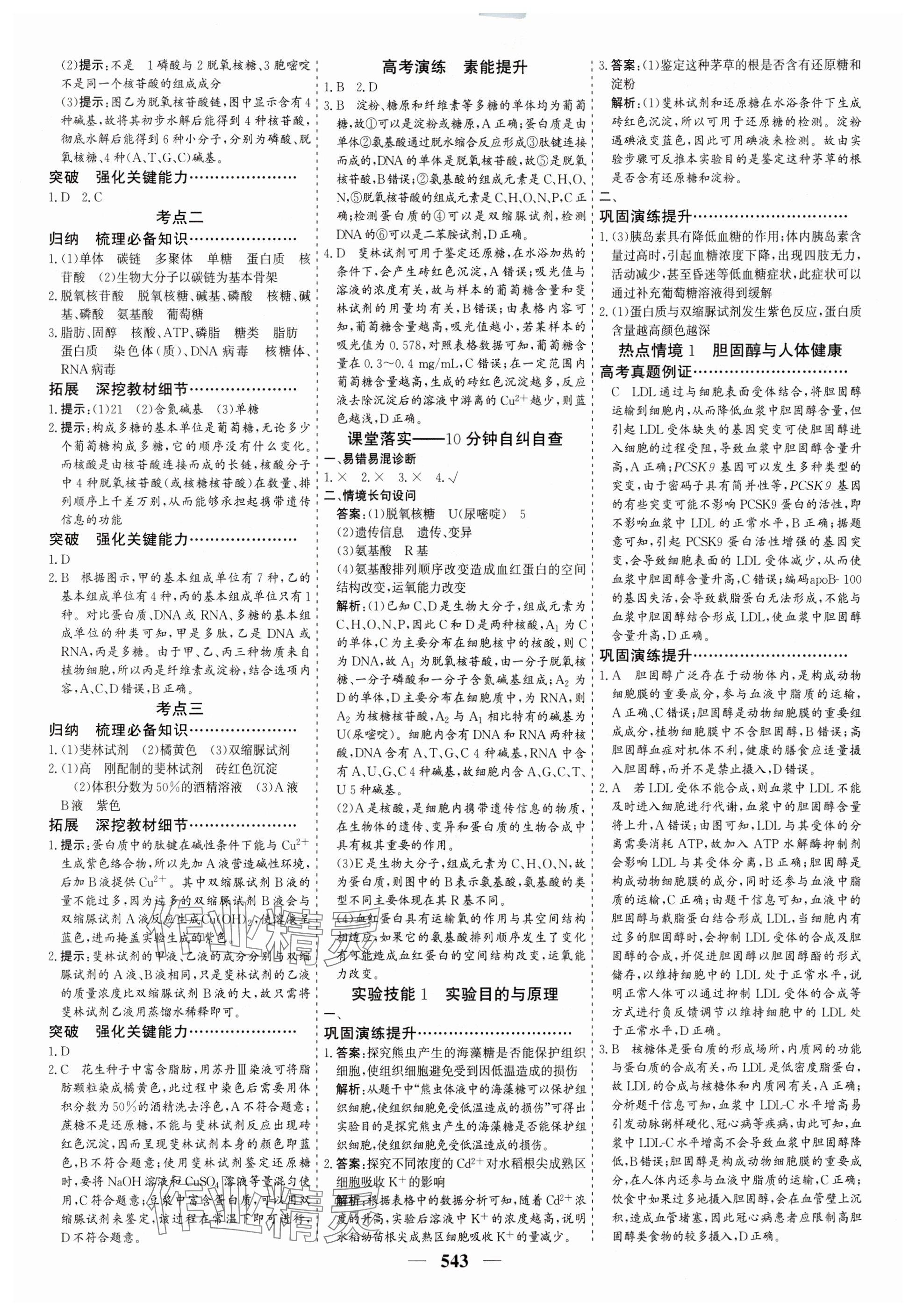 2025年優化探究高考總復習高中生物全一冊人教版 參考答案第3頁