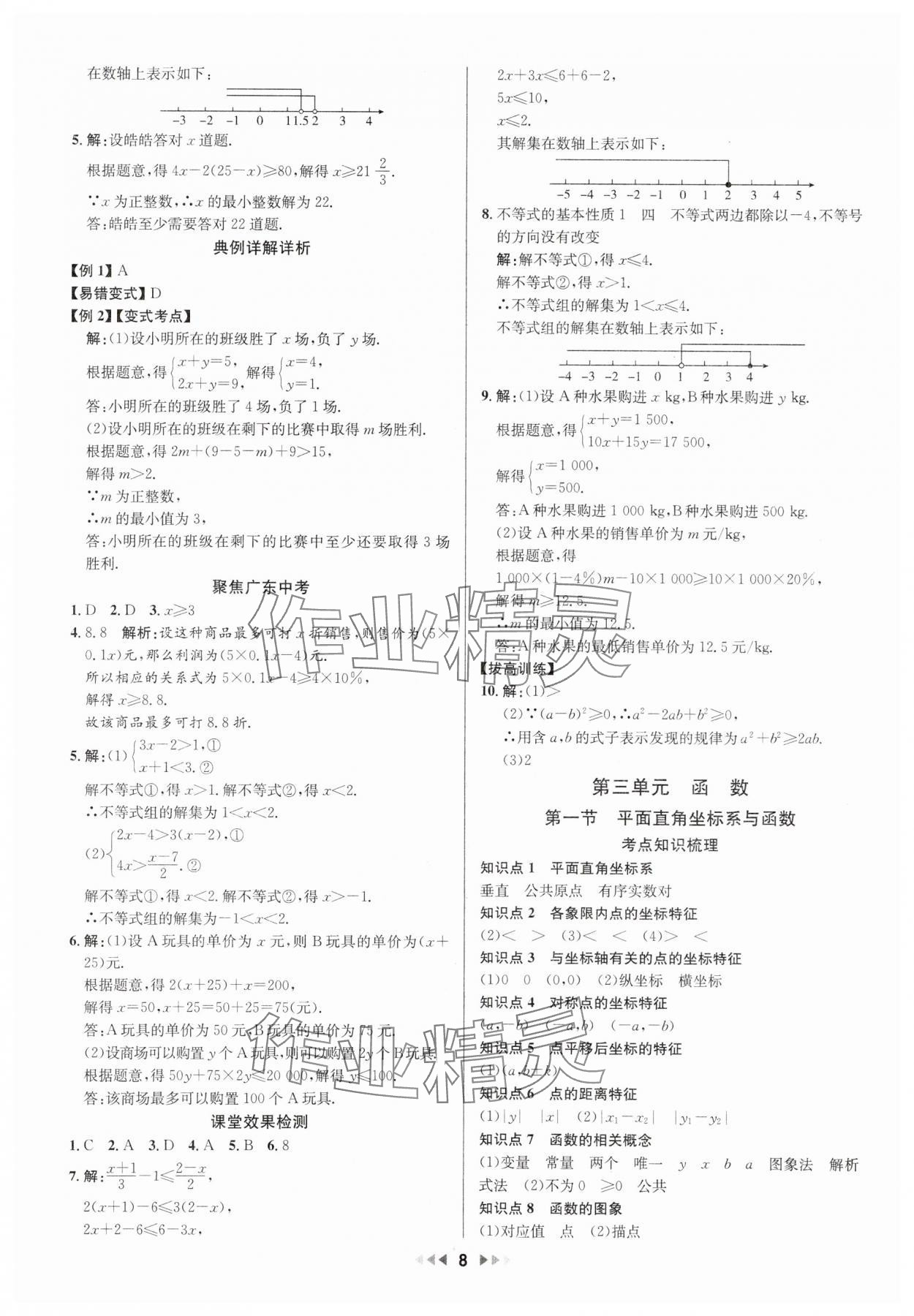 2025年金鑰匙贏戰中考數學廣東專版 第8頁