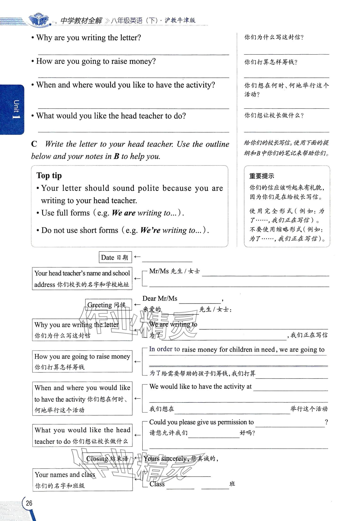 2024年教材全解八年級英語下冊滬教版 第24頁