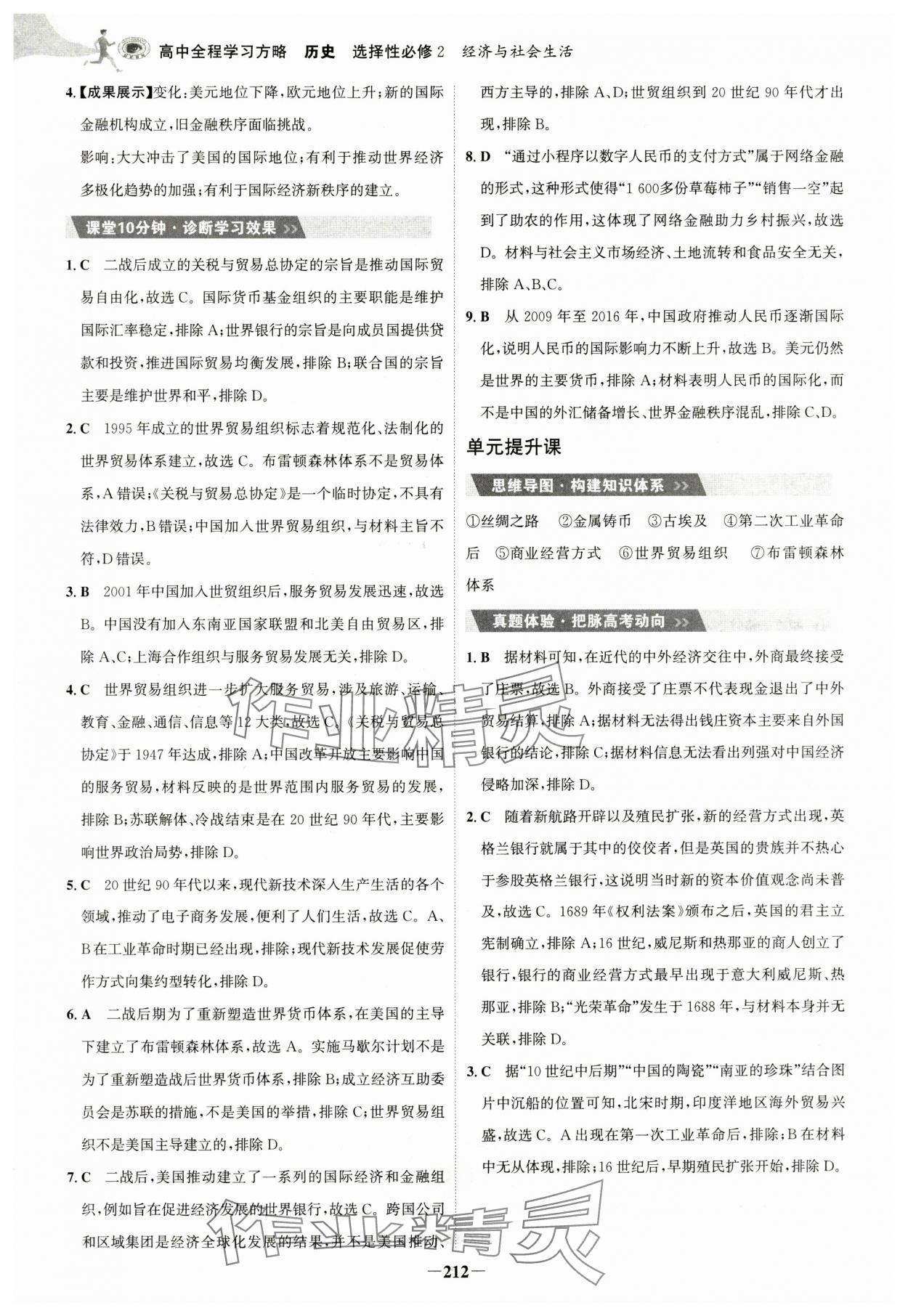 2025年世紀(jì)金榜高中全程學(xué)習(xí)方略（經(jīng)濟(jì)與社會(huì)生活）高中歷史選擇性必修2人教版 第12頁(yè)