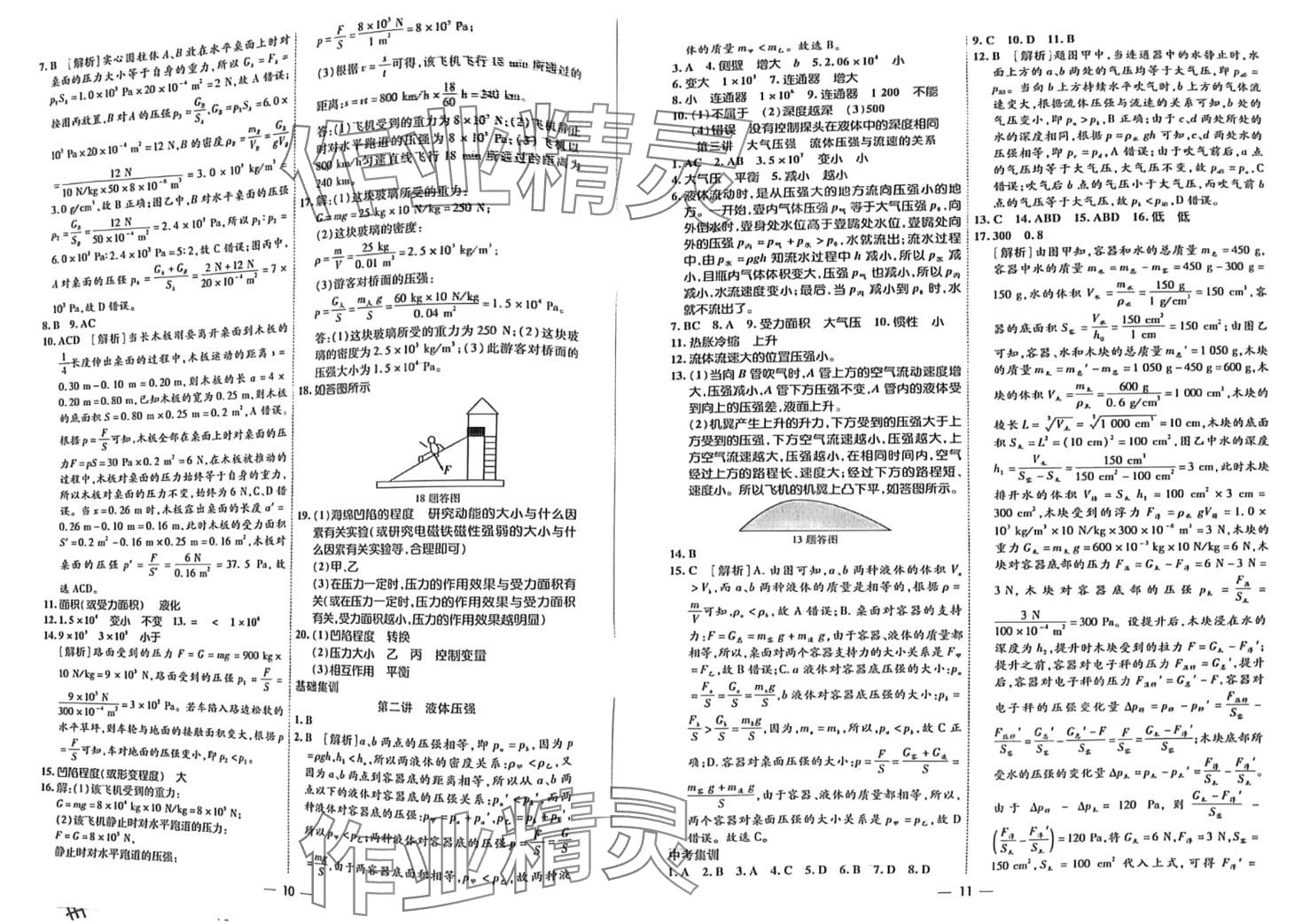 2024年中考123基礎(chǔ)章節(jié)總復(fù)習測試卷物理中考遼寧專版 第6頁