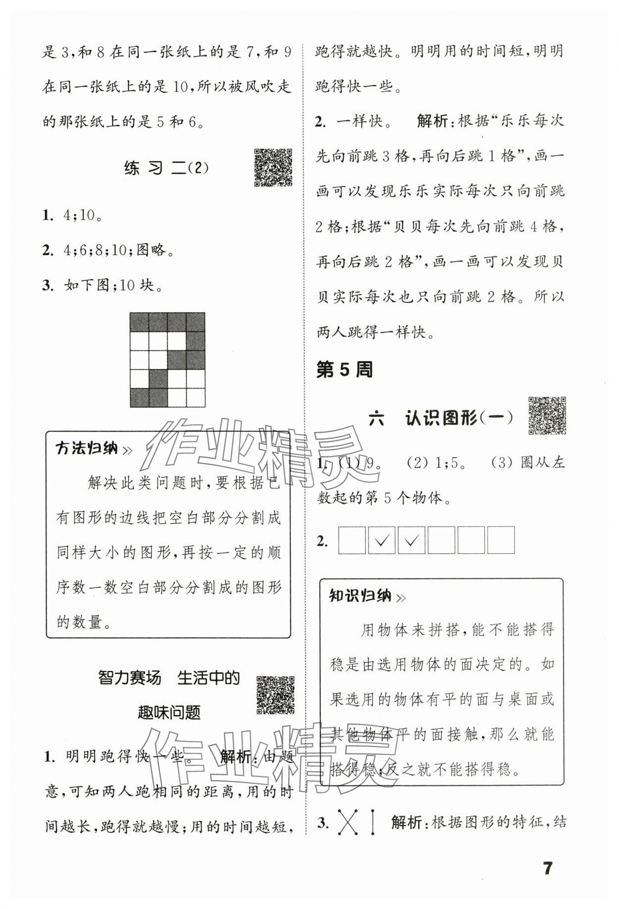 2023年通城學(xué)典提優(yōu)能手一年級(jí)數(shù)學(xué)上冊(cè)蘇教版 第7頁(yè)