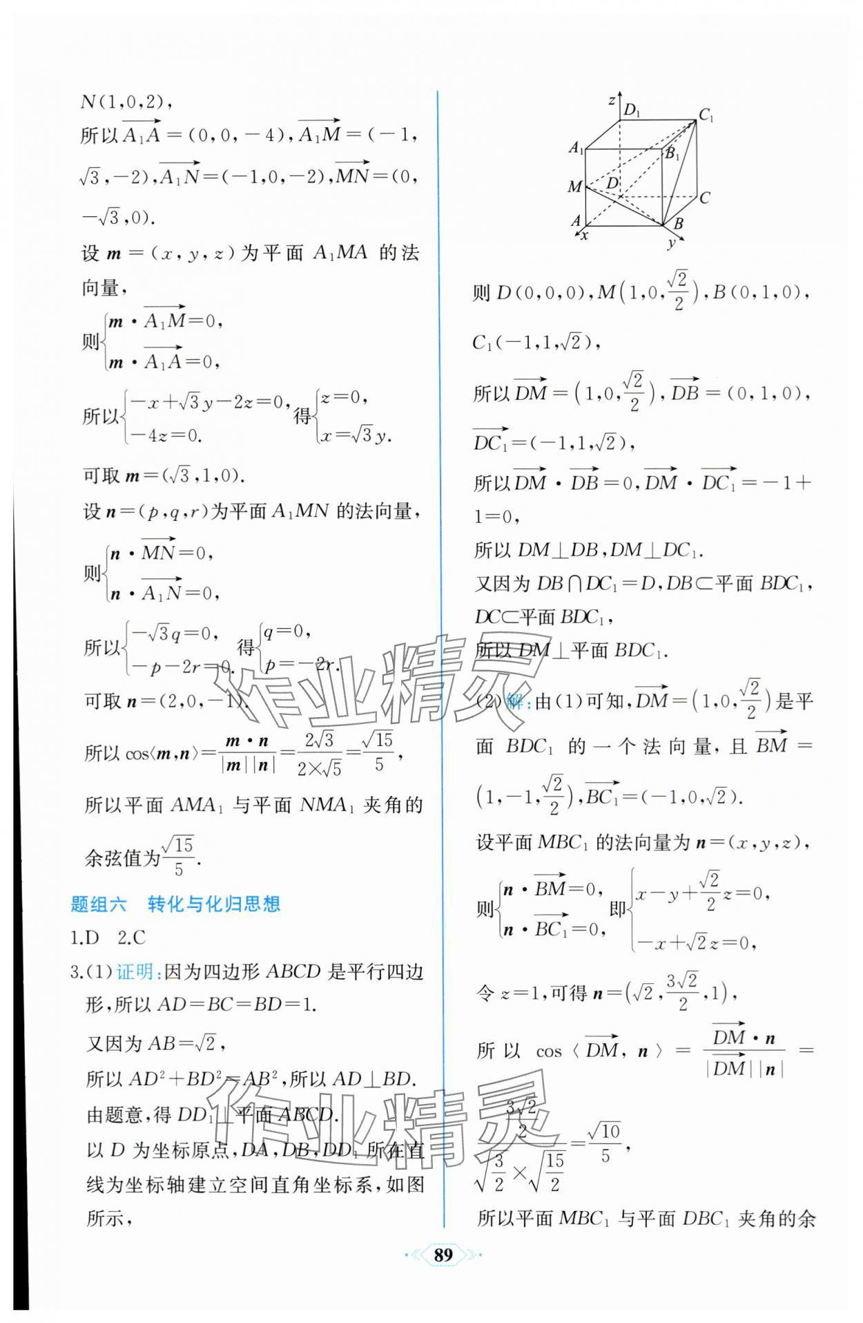 2023年課時練新課程學習評價方案高中數(shù)學選擇性必修第一冊人教版增強版 參考答案第27頁